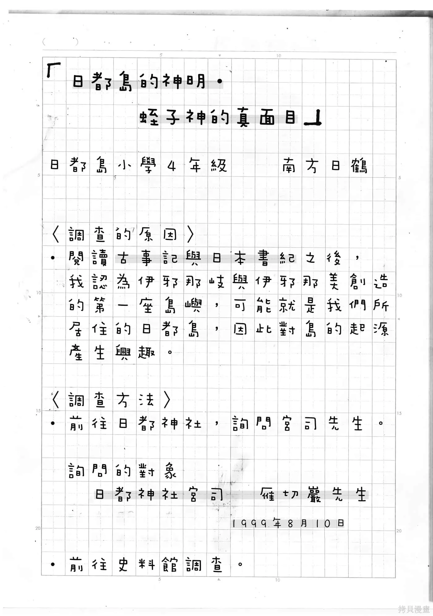 夏日重现,第11卷,第185张