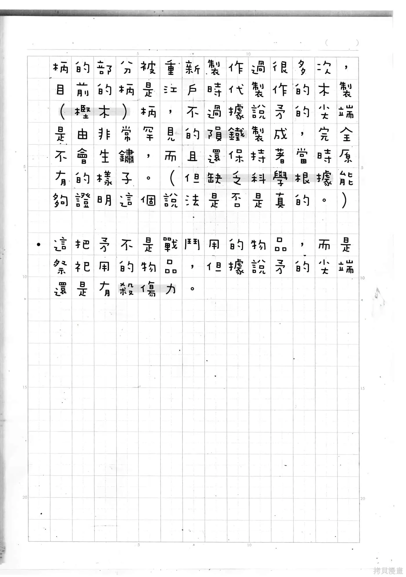 夏日重现,第11卷,第186张