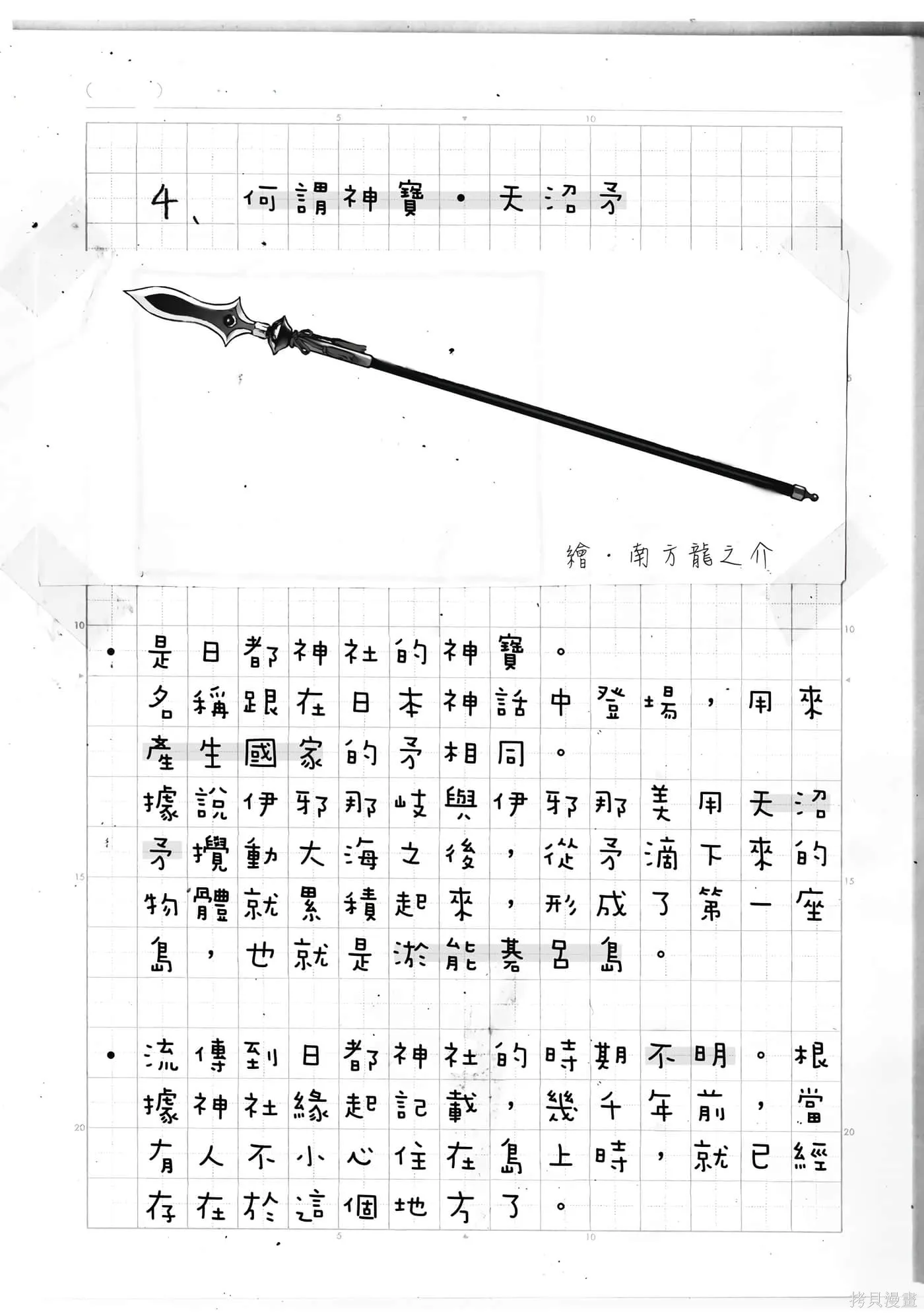 夏日重现,第11卷,第187张