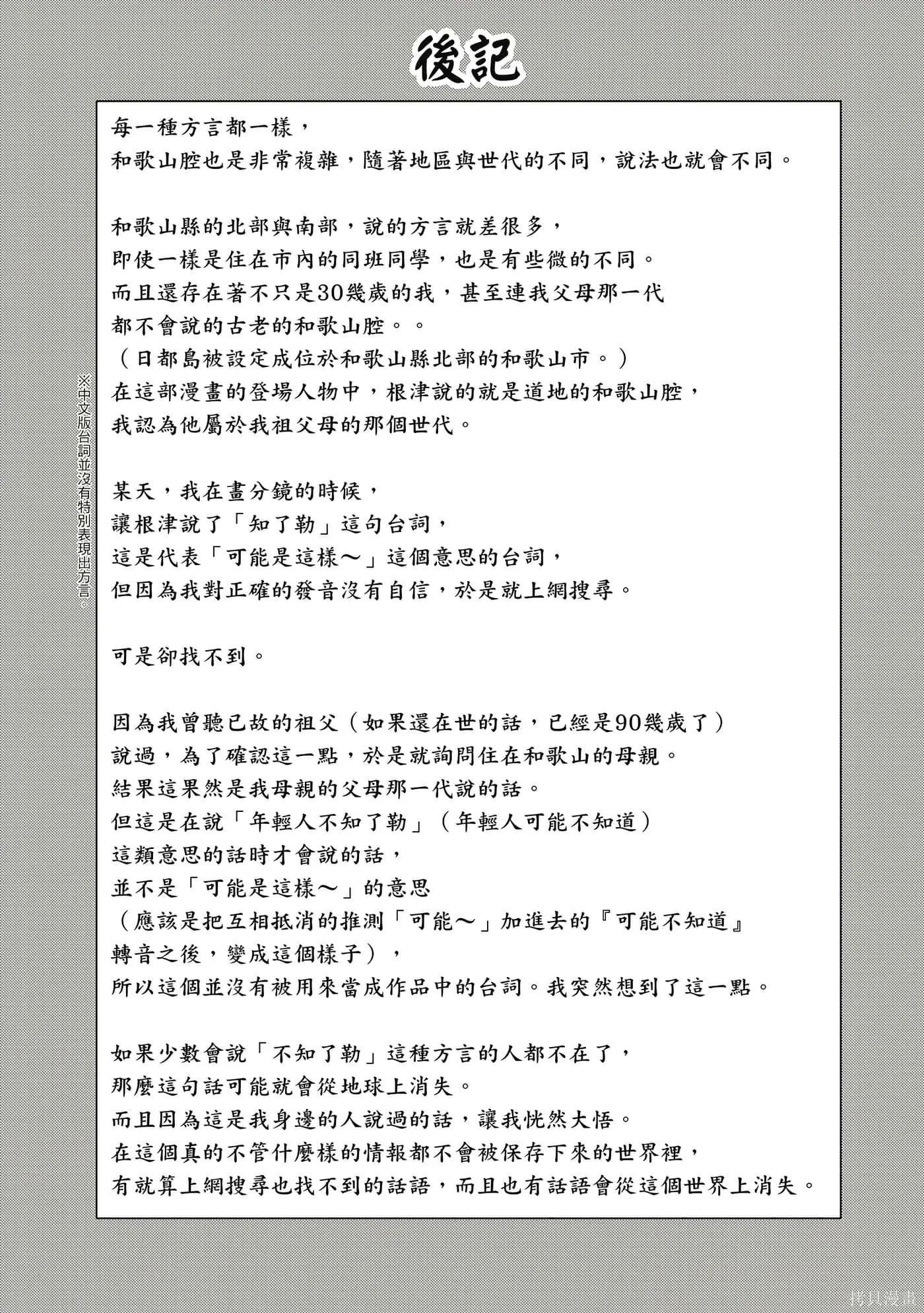 夏日重现,第11卷,第188张