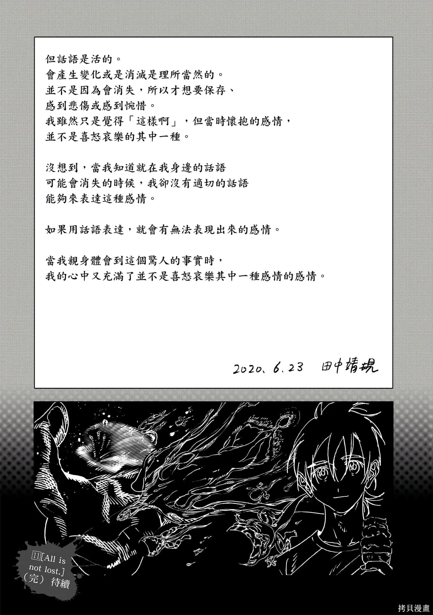 夏日重现,第11卷,第189张