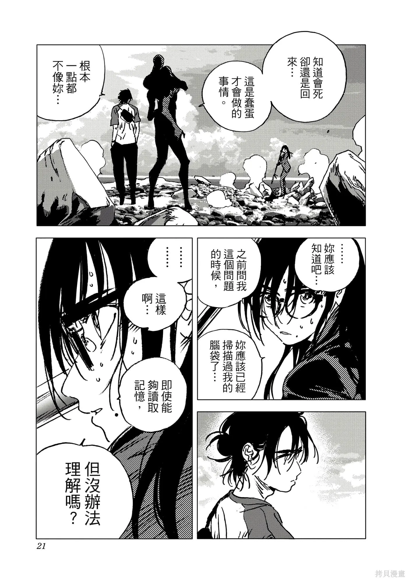 夏日重现,第11卷,第19张