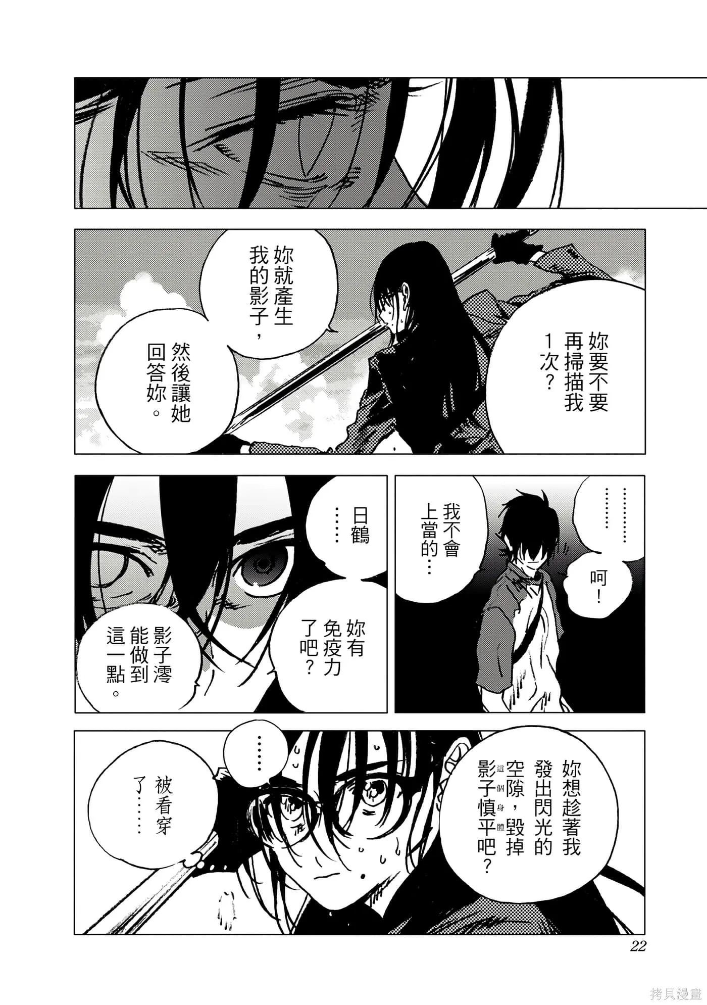 夏日重现,第11卷,第20张