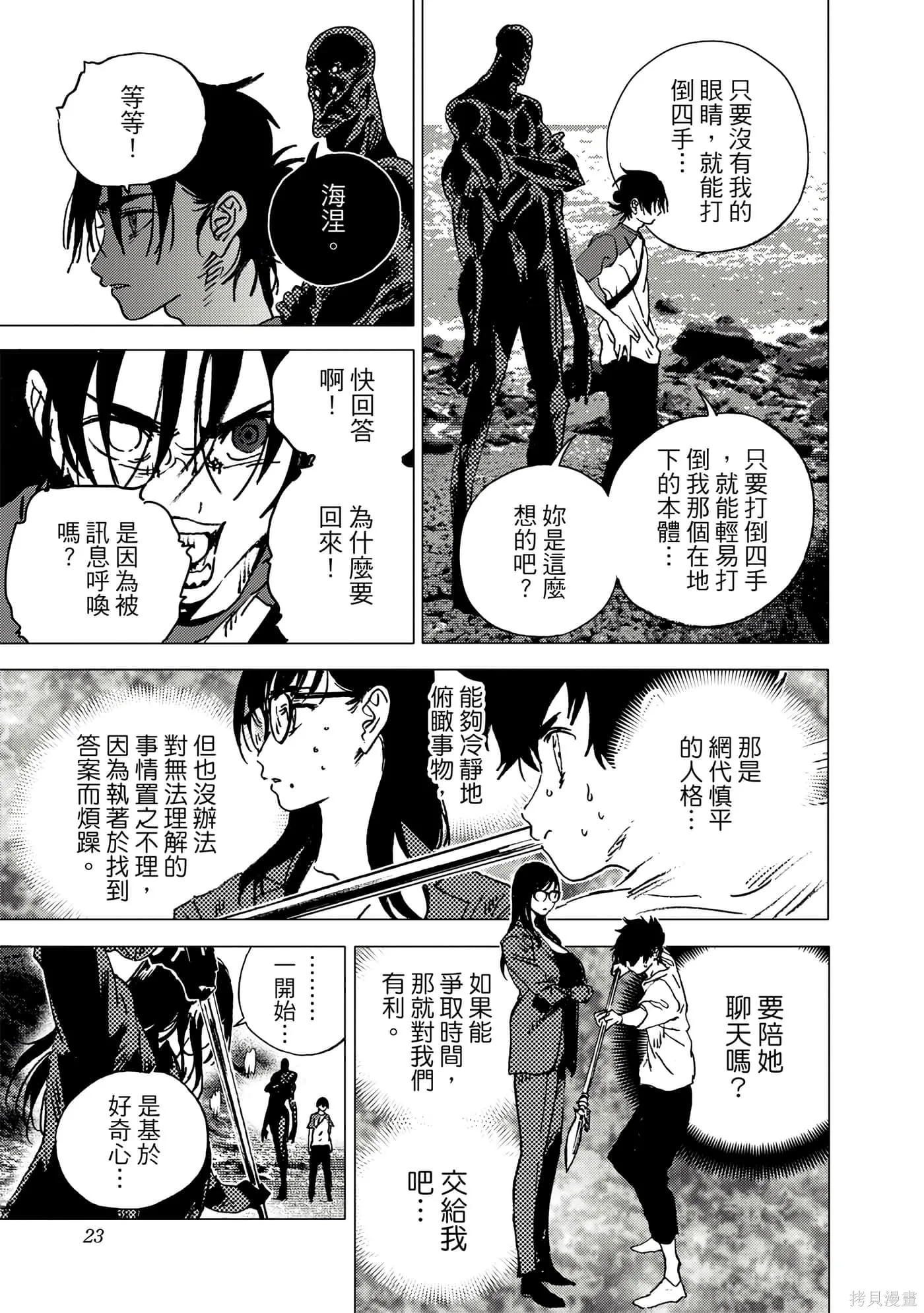 夏日重现,第11卷,第21张