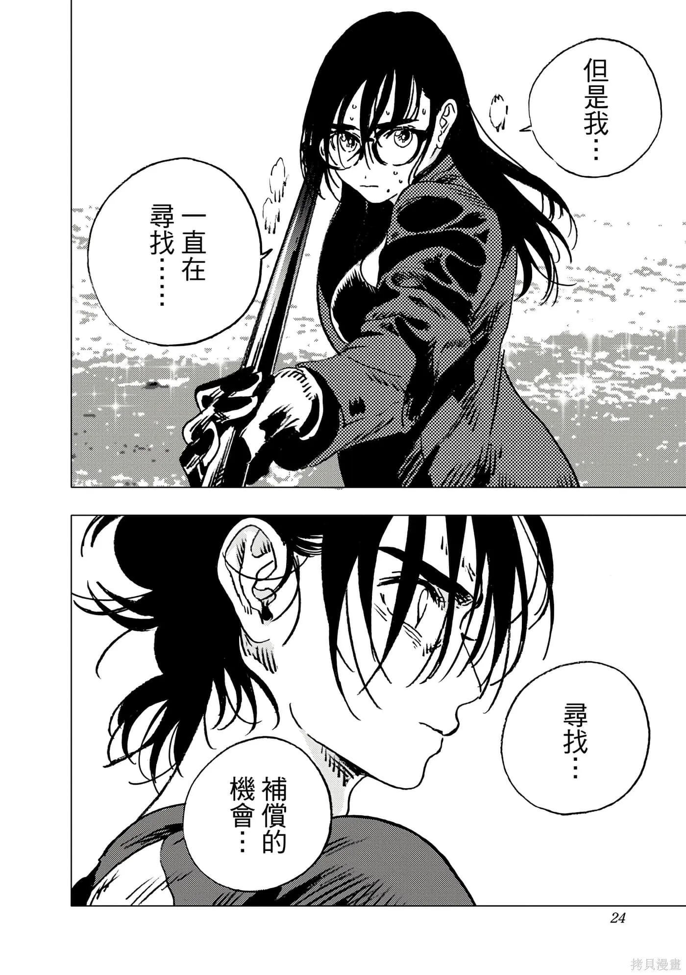 夏日重现,第11卷,第22张
