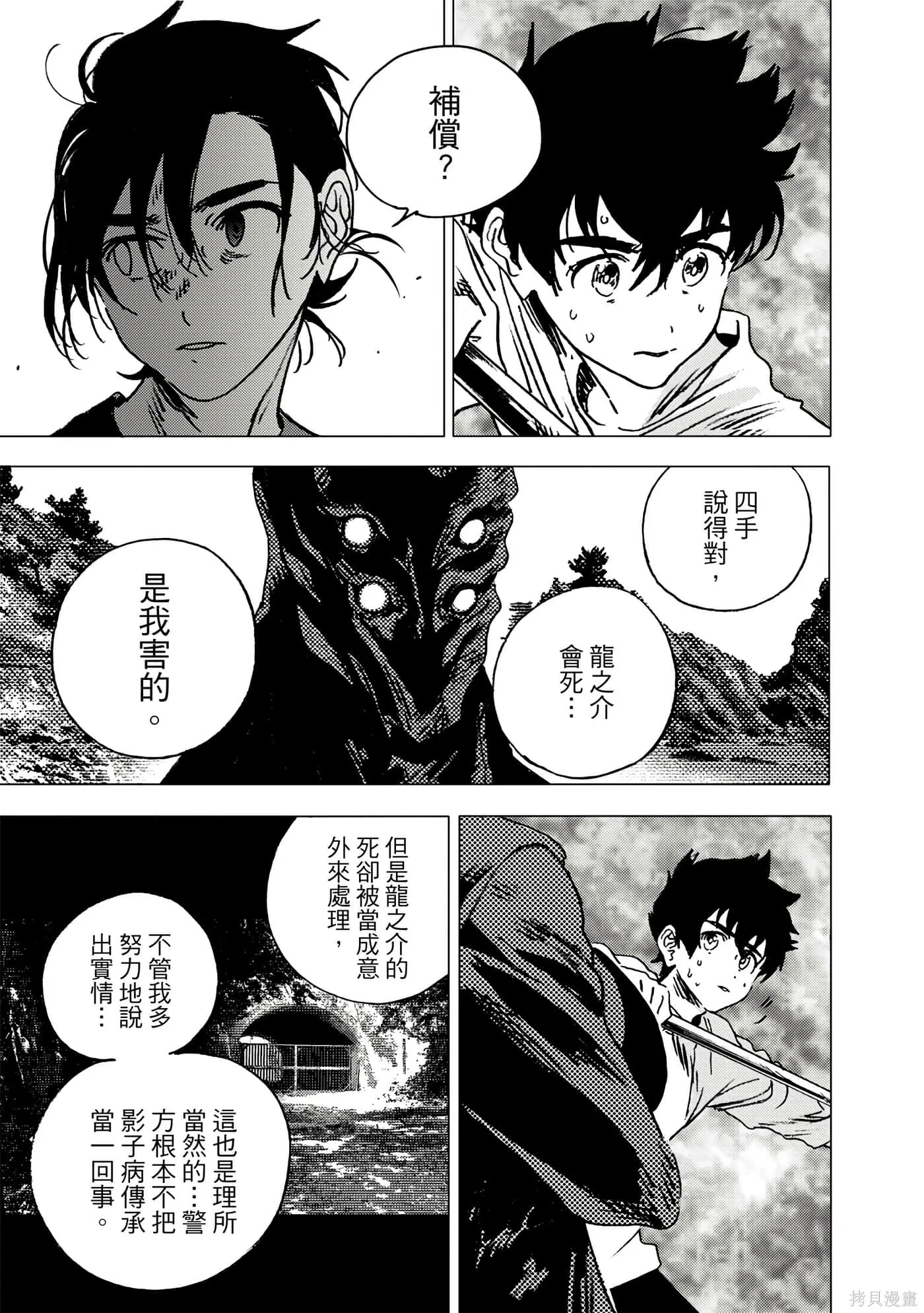 夏日重现,第11卷,第23张