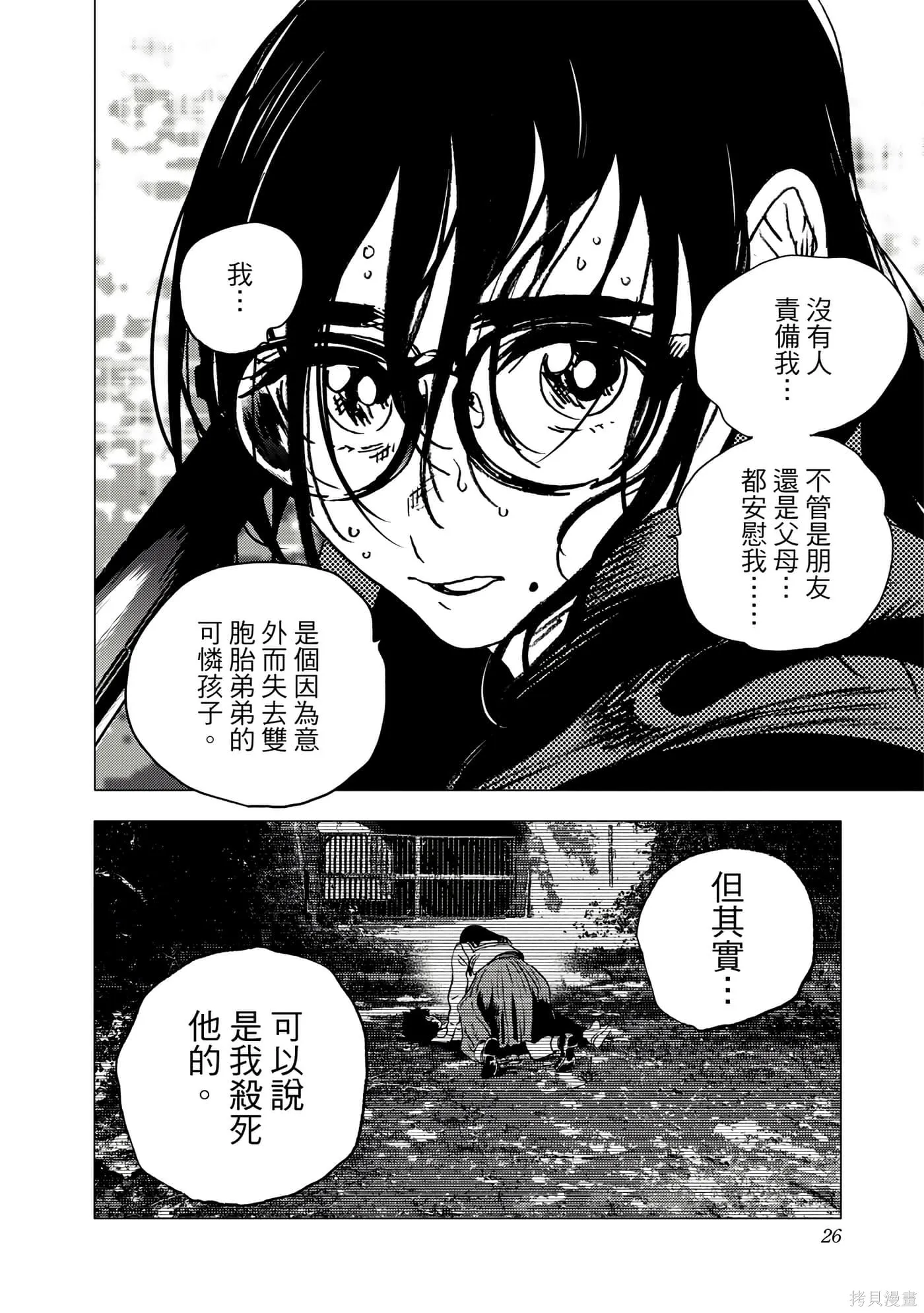 夏日重现,第11卷,第24张
