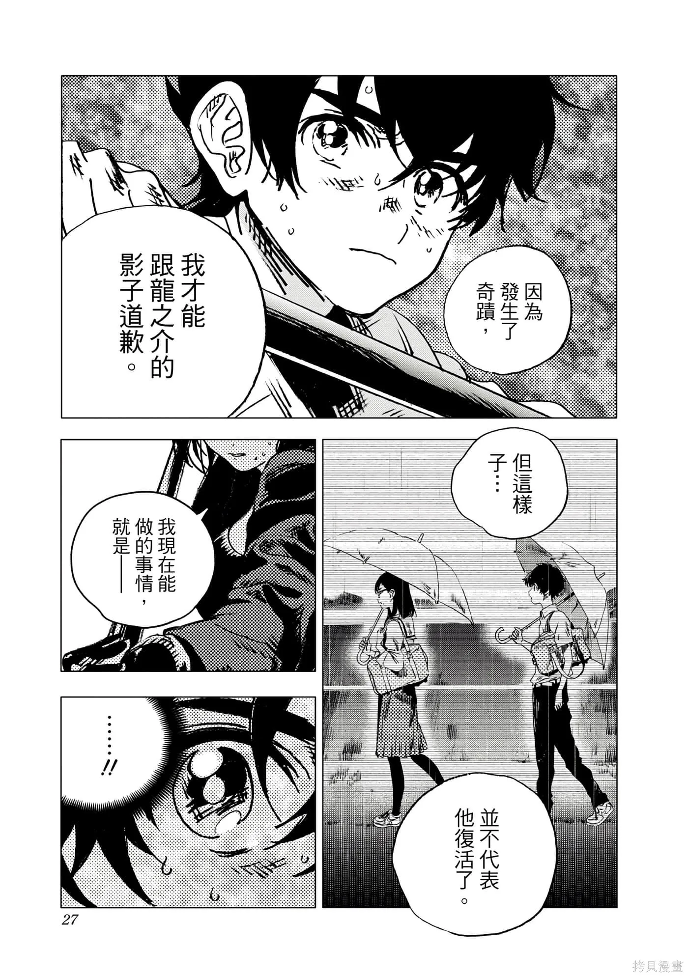夏日重现,第11卷,第25张