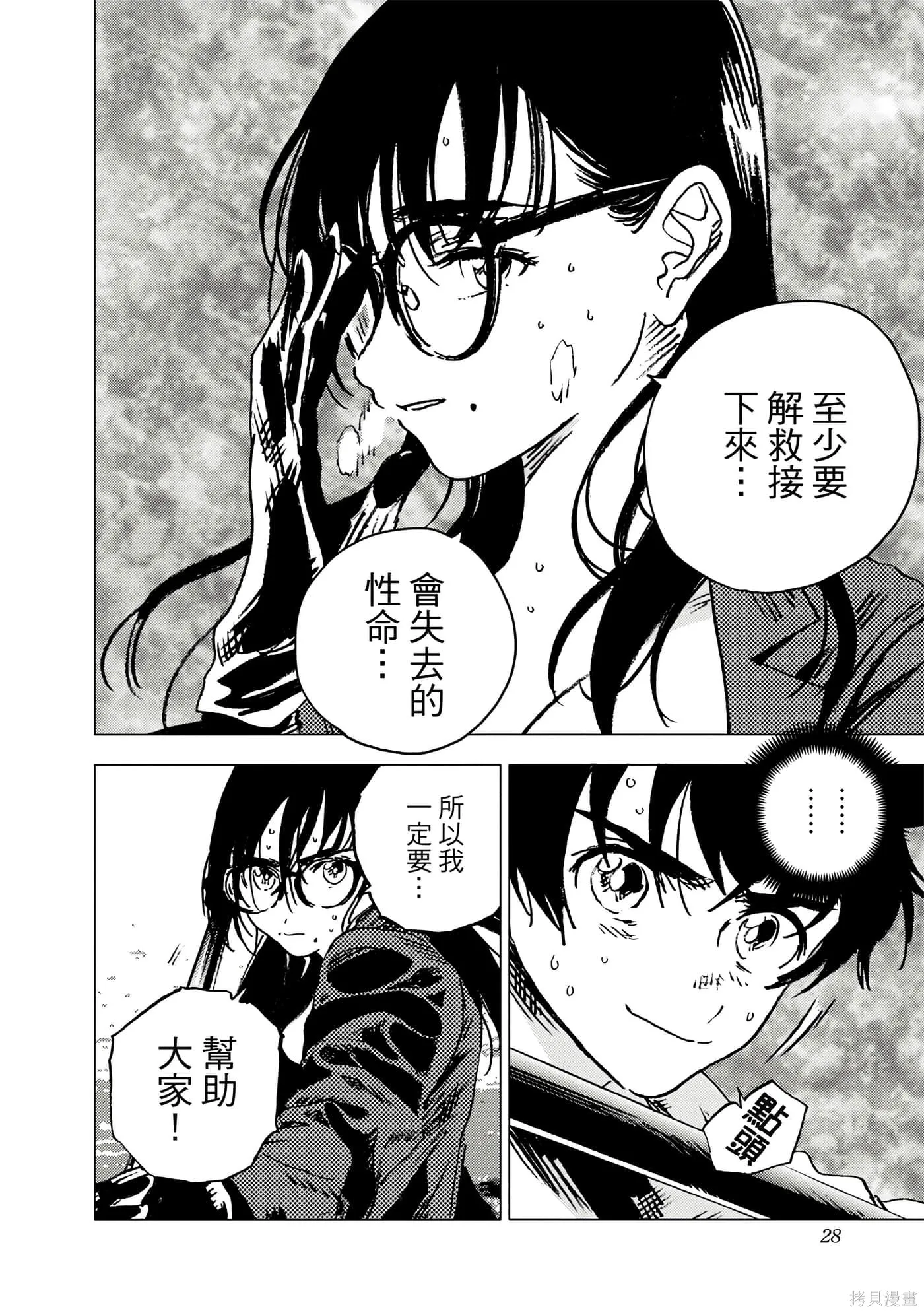 夏日重现,第11卷,第26张