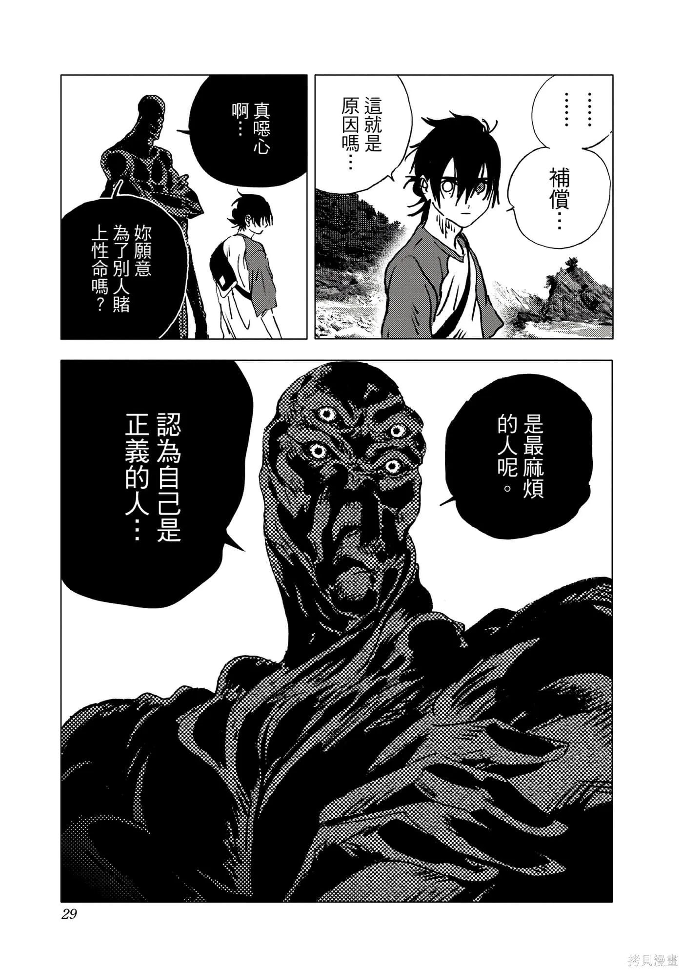 夏日重现,第11卷,第27张