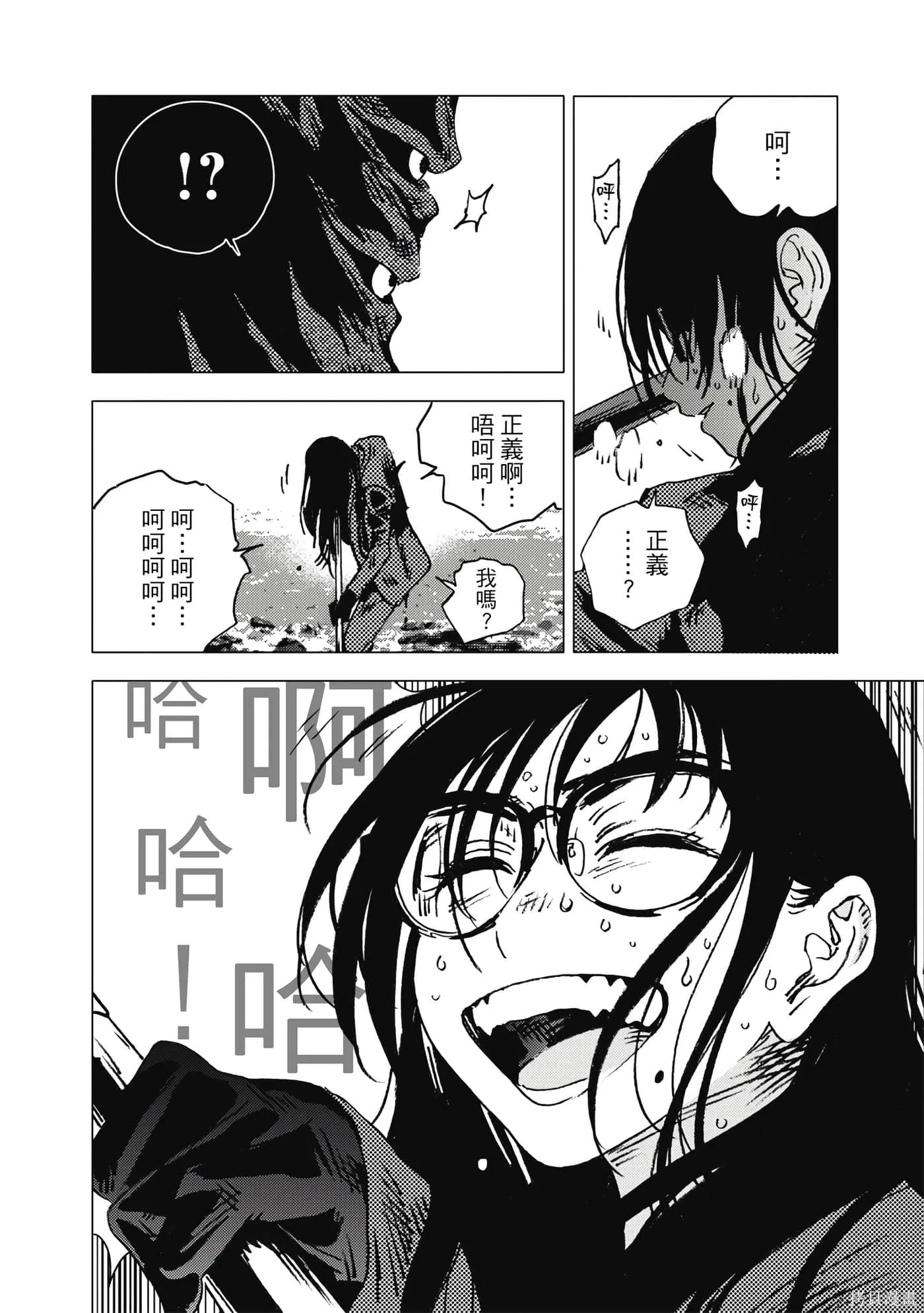 夏日重现,第11卷,第28张