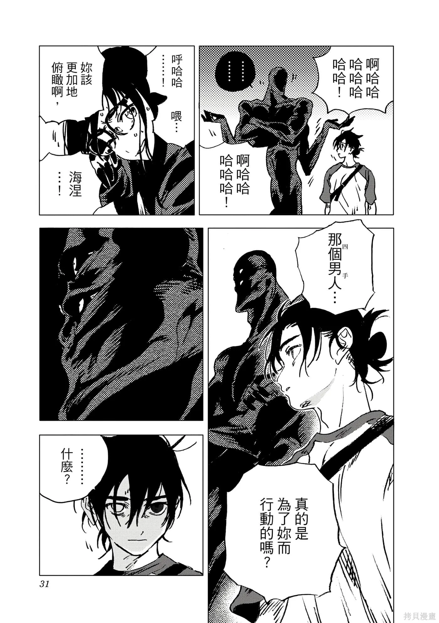 夏日重现,第11卷,第29张