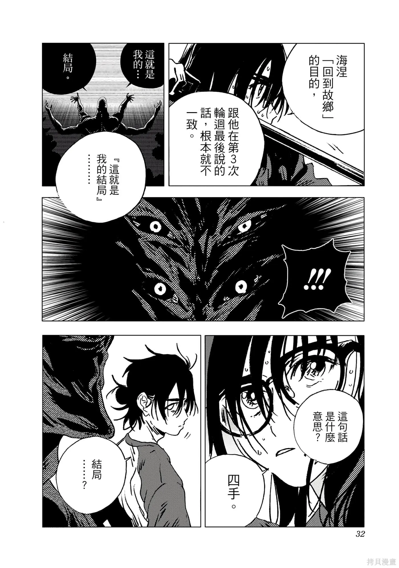 夏日重现,第11卷,第30张