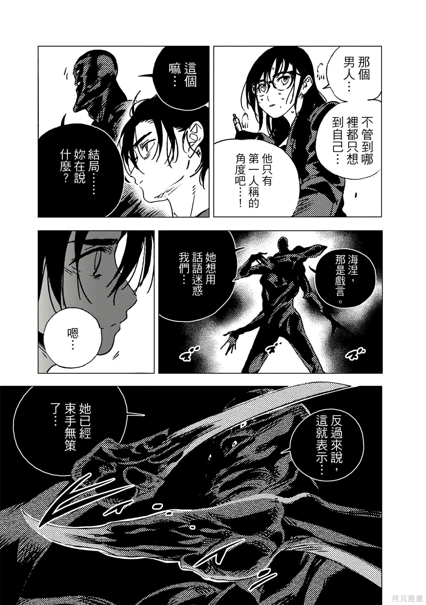 夏日重现,第11卷,第31张
