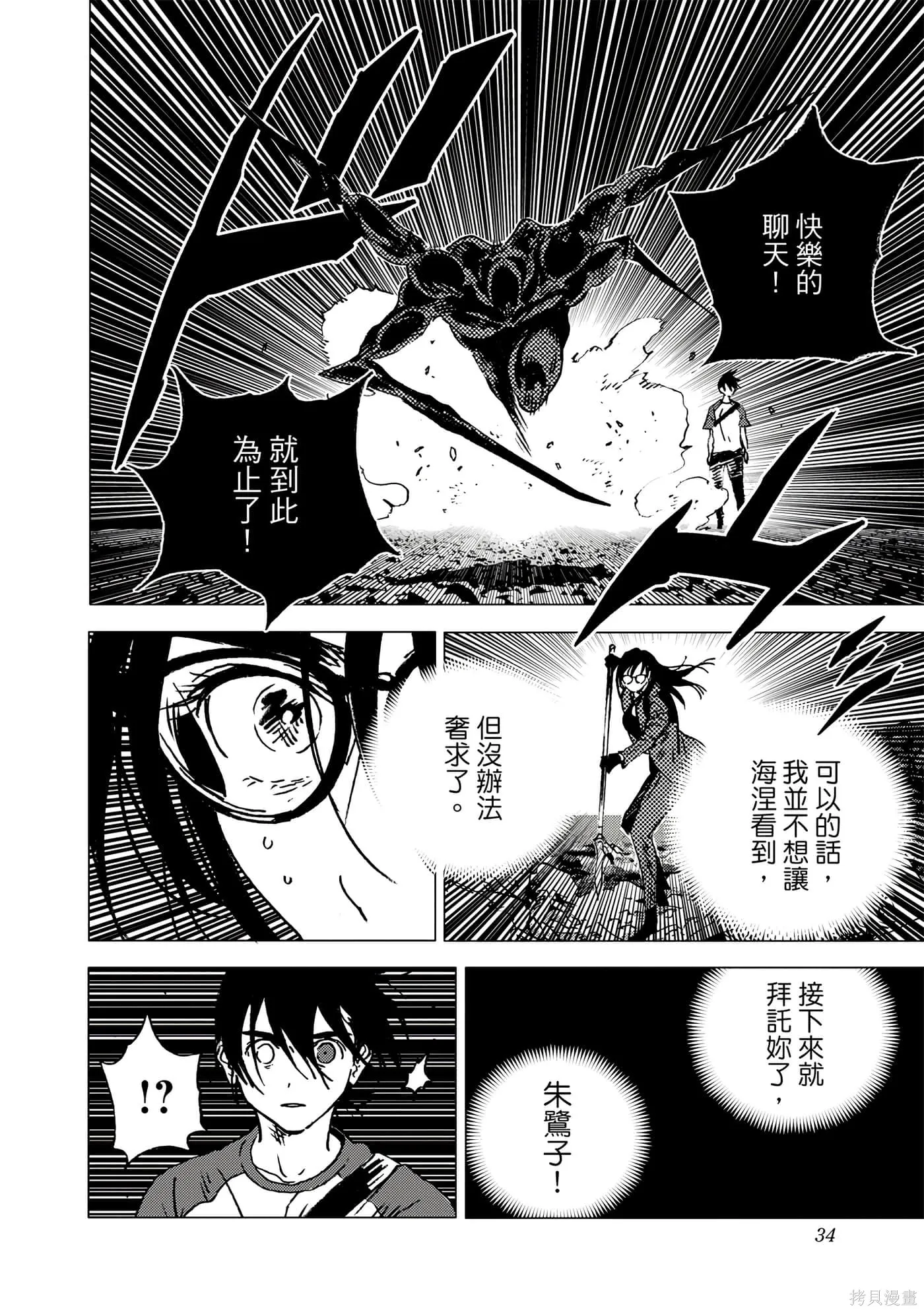 夏日重现,第11卷,第32张
