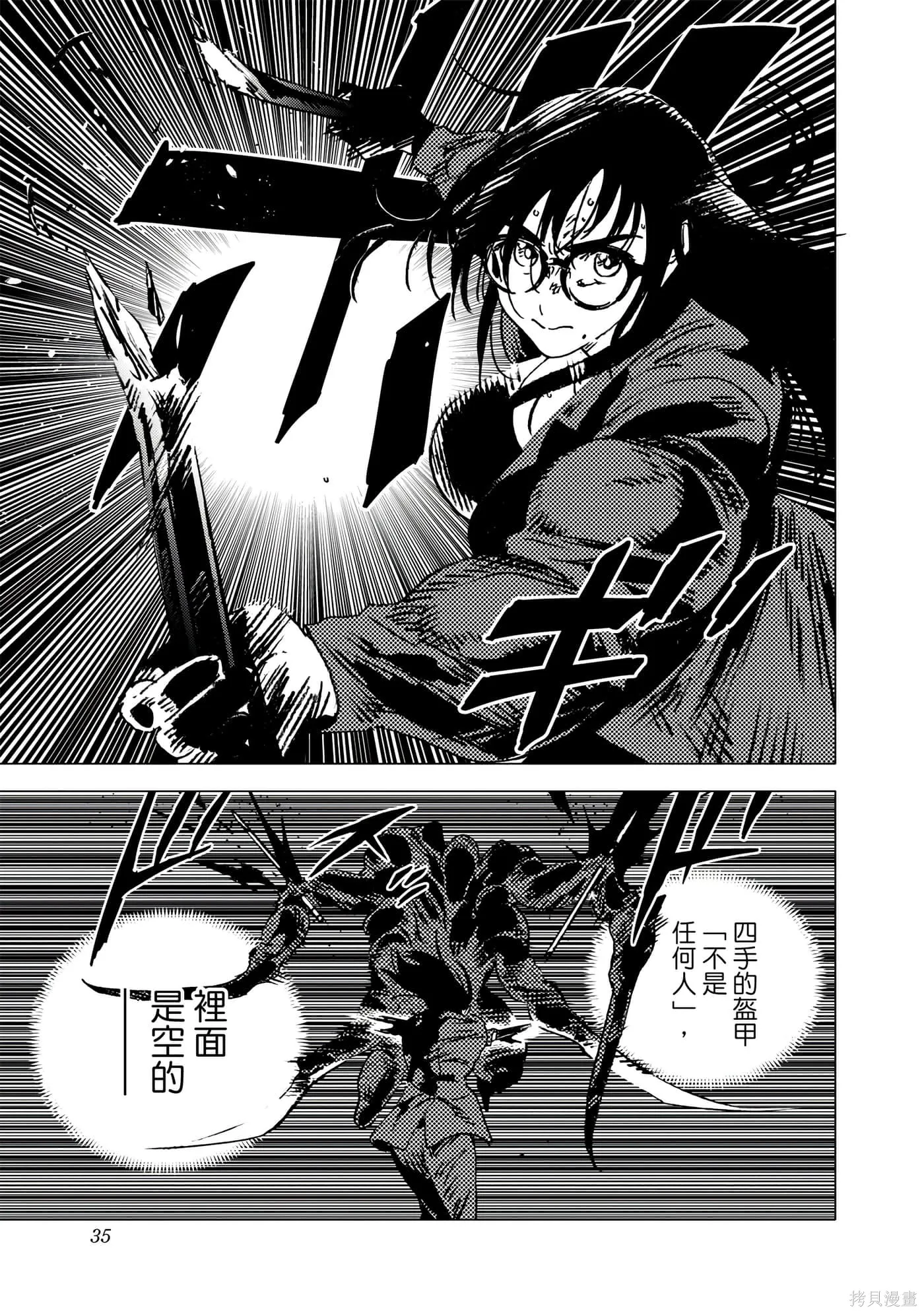 夏日重现,第11卷,第33张
