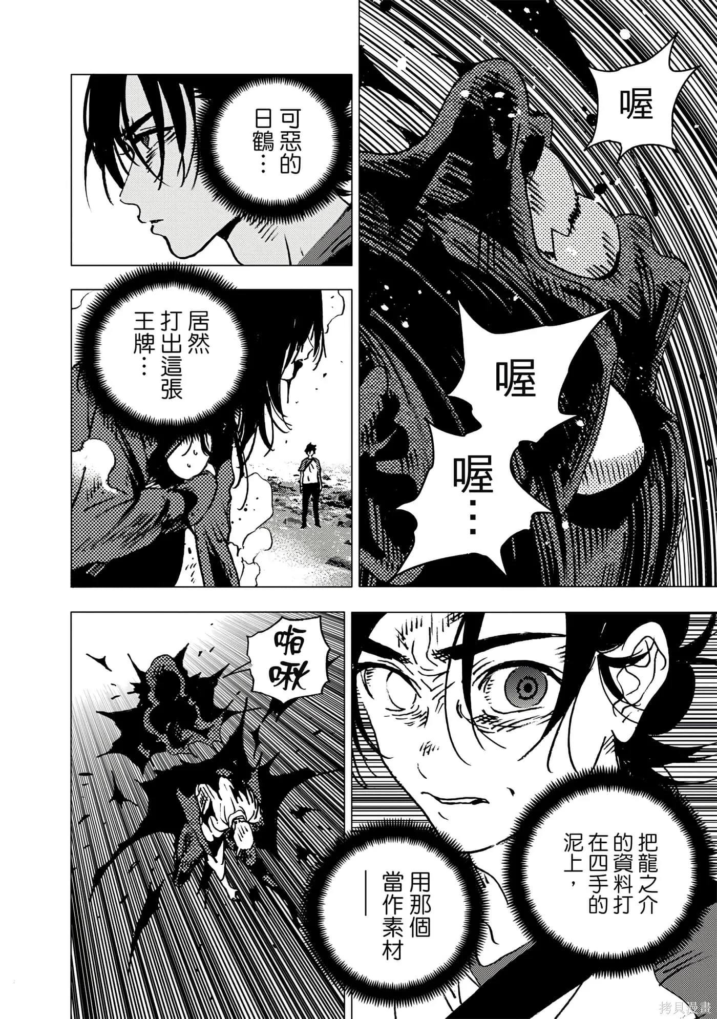 夏日重现,第11卷,第40张