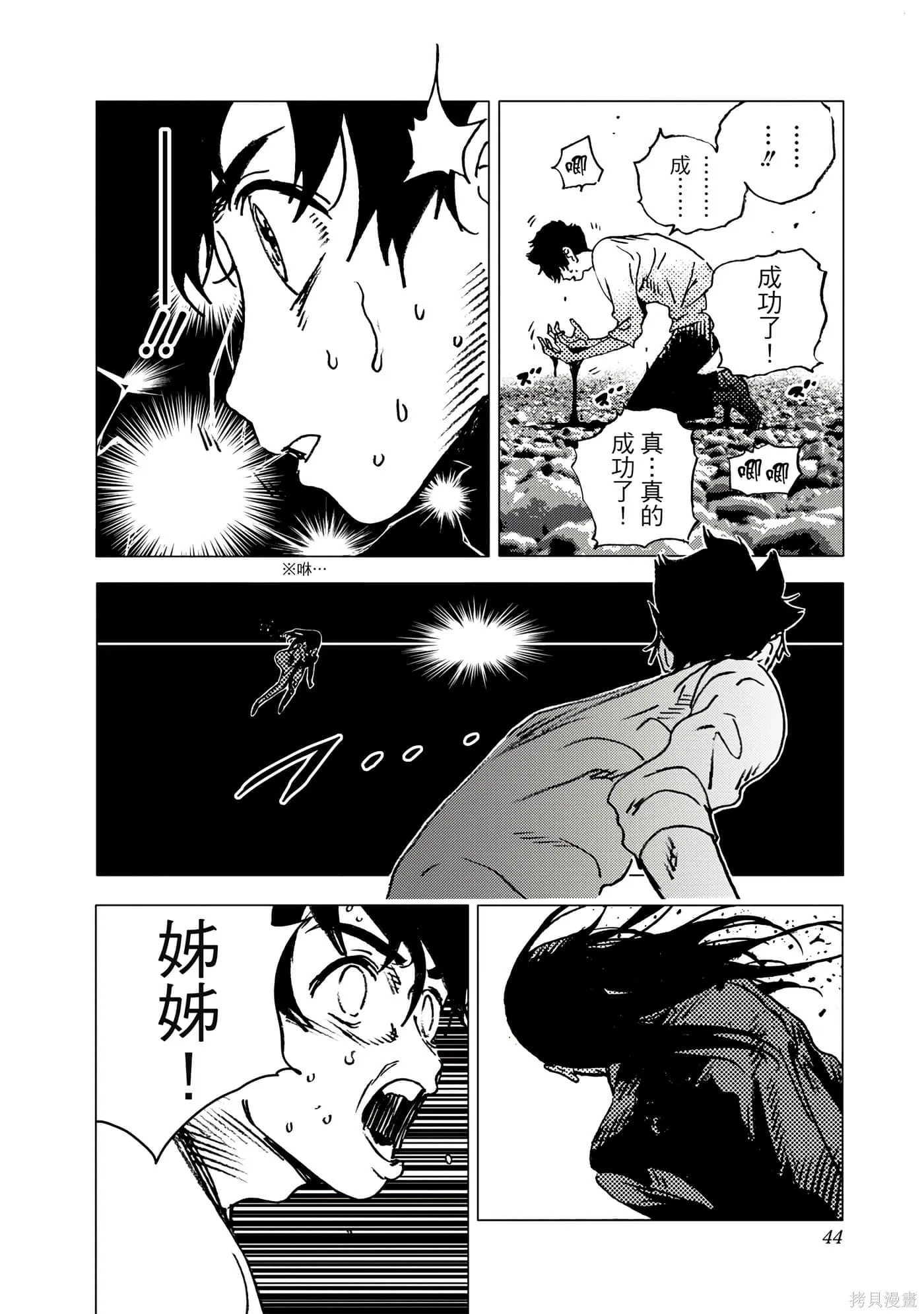 夏日重现,第11卷,第42张