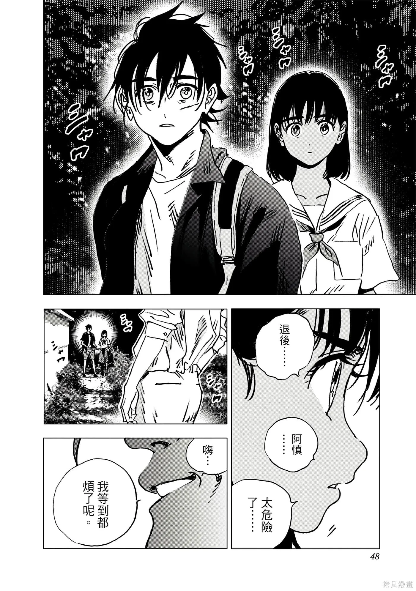 夏日重现,第11卷,第46张