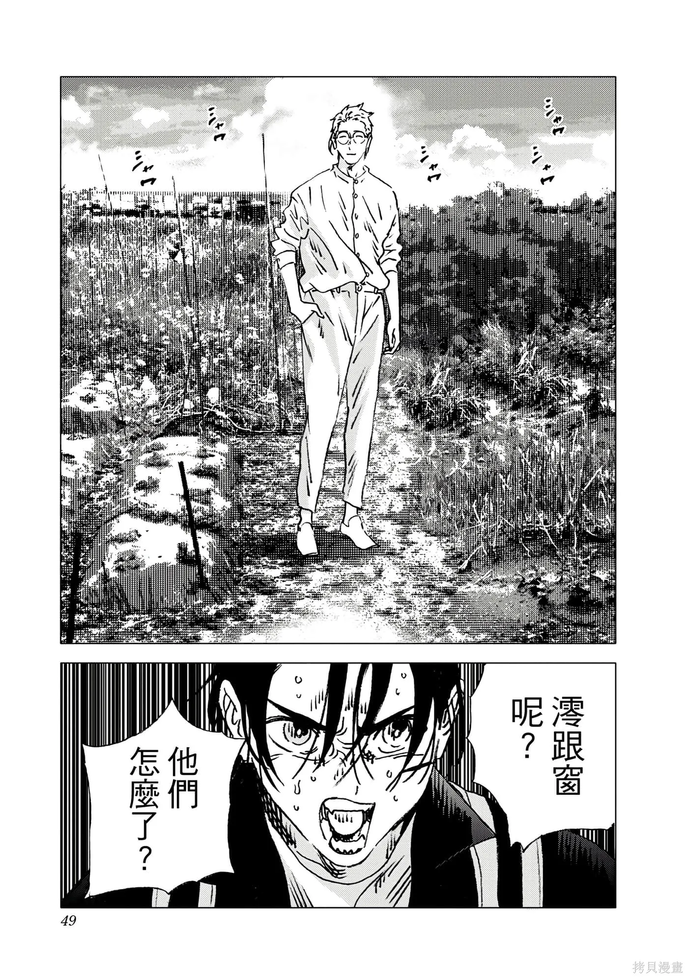 夏日重现,第11卷,第47张