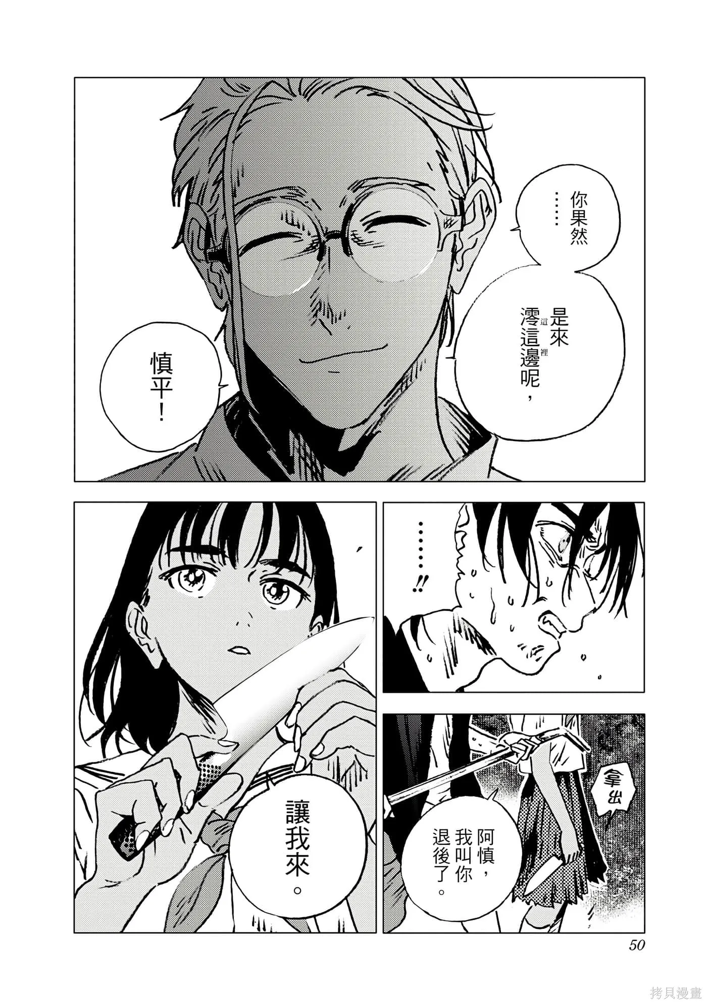 夏日重现,第11卷,第48张