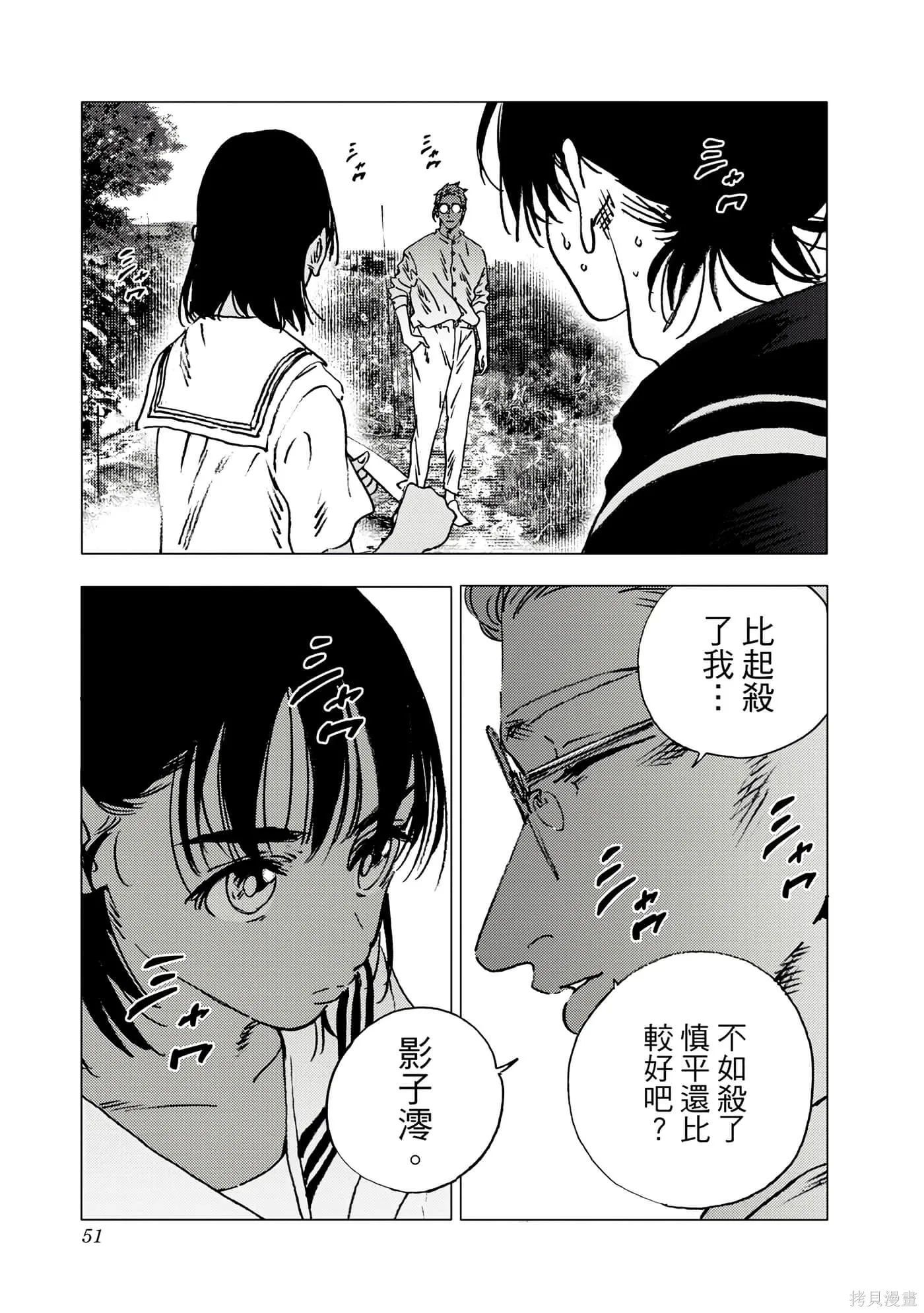 夏日重现,第11卷,第49张