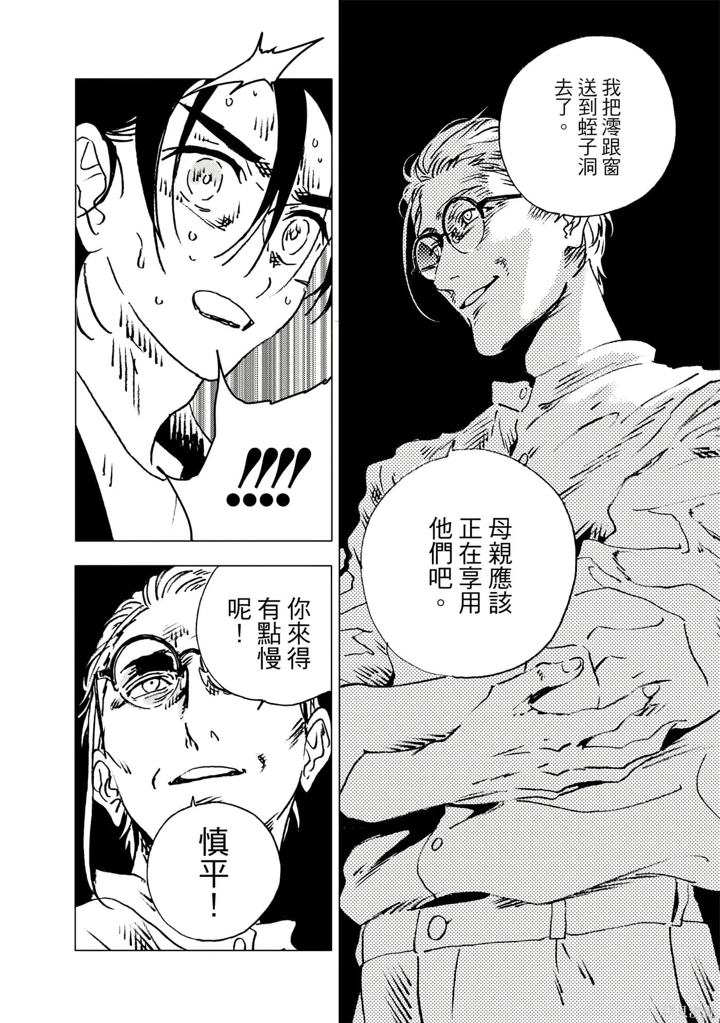 夏日重现,第11卷,第50张