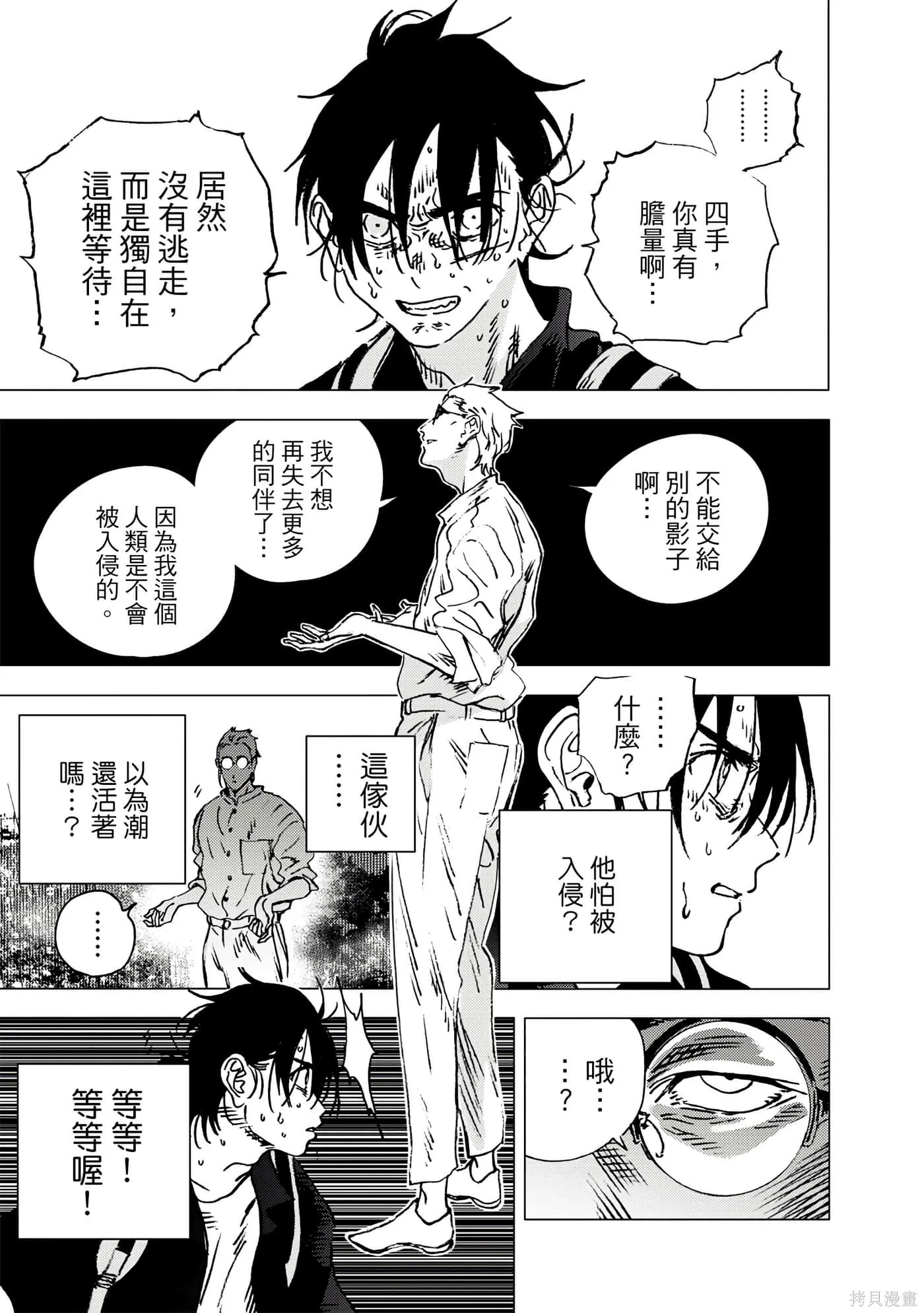 夏日重现,第11卷,第51张