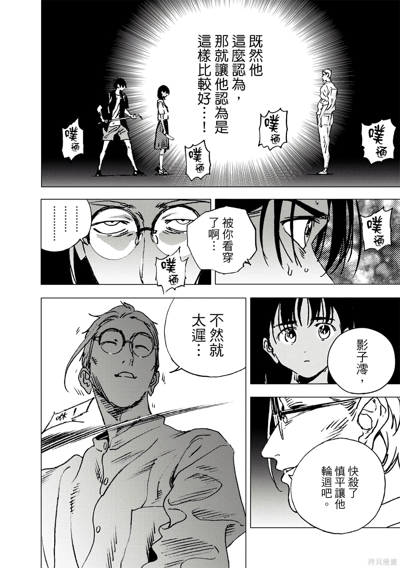 夏日重现,第11卷,第52张