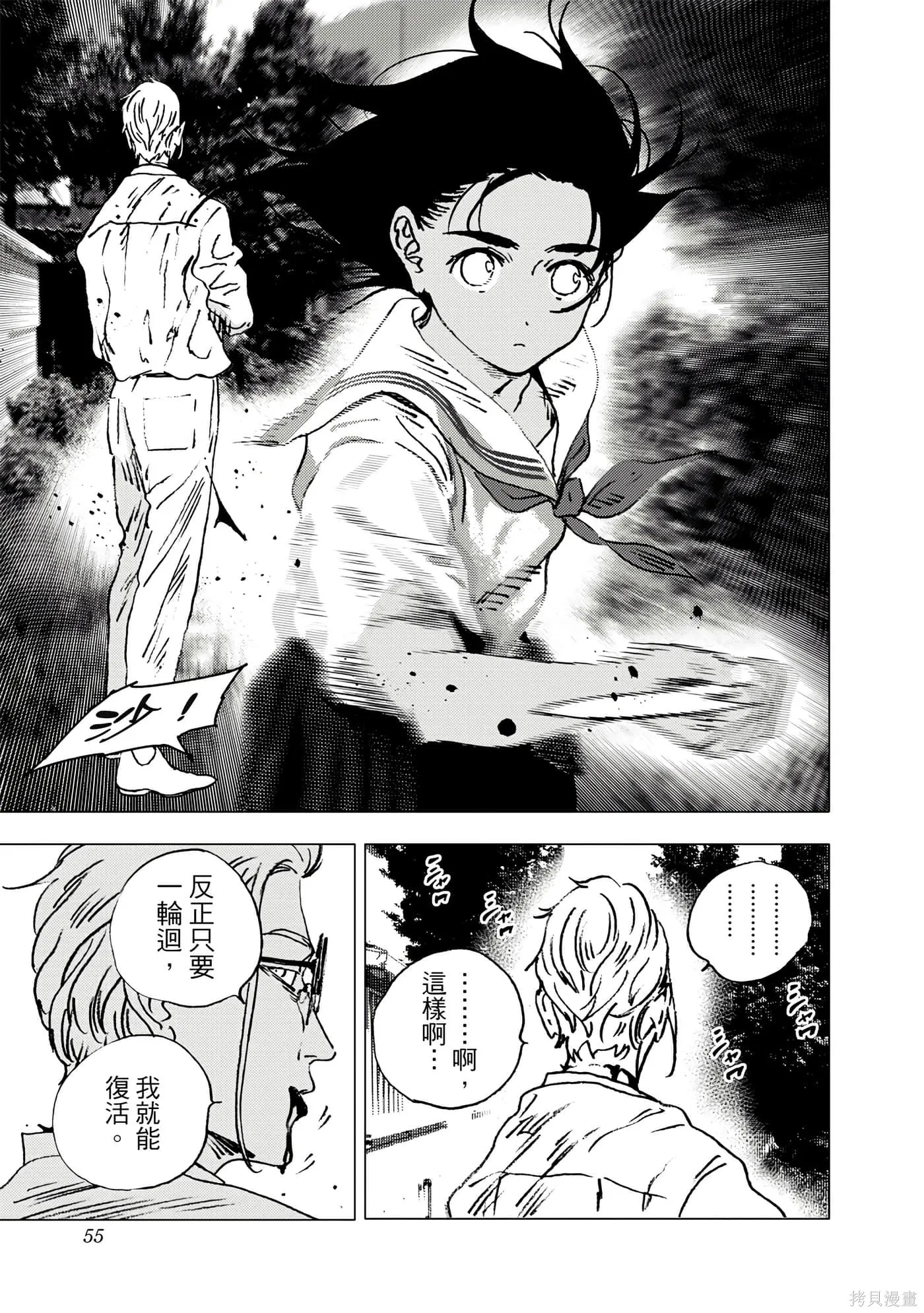 夏日重现,第11卷,第53张