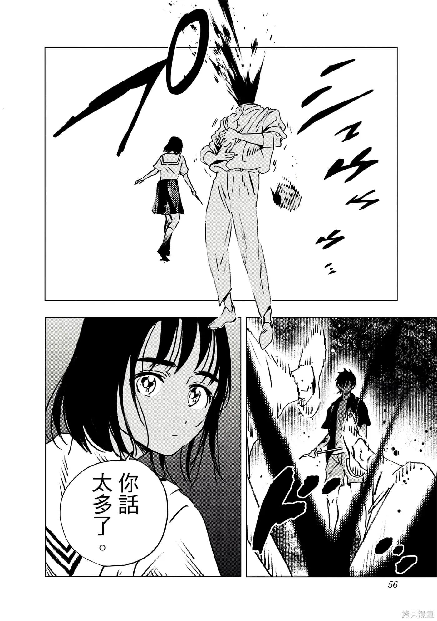 夏日重现,第11卷,第54张