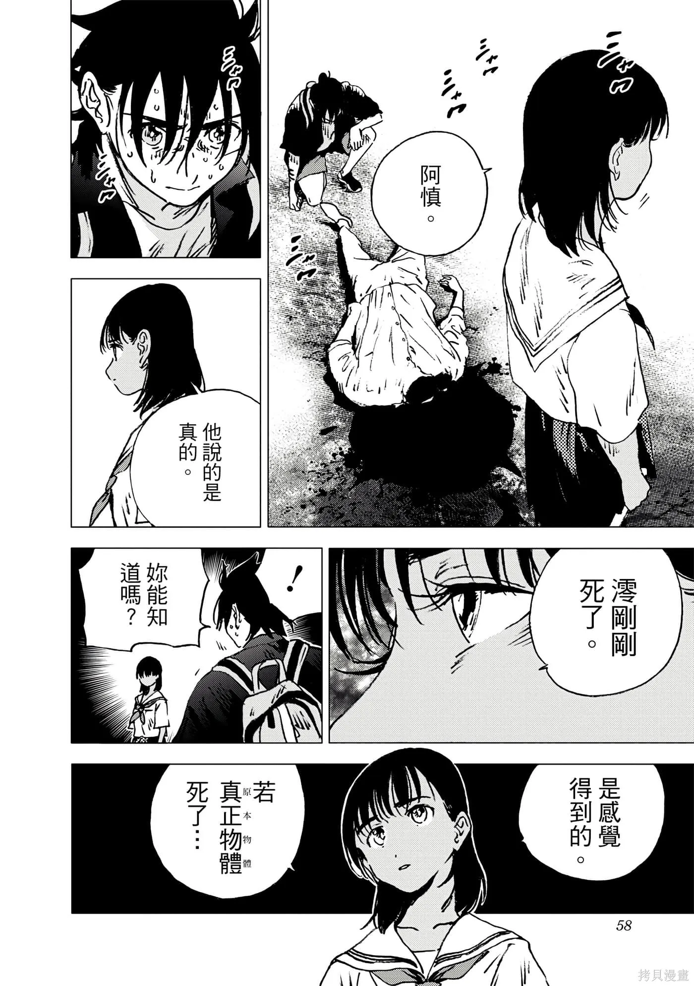 夏日重现,第11卷,第56张