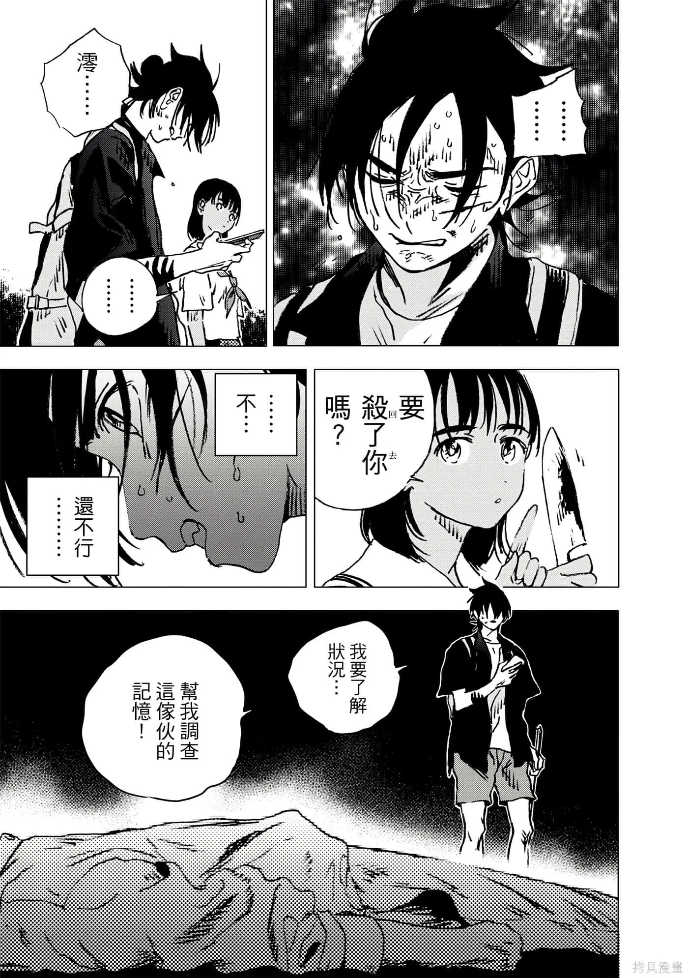 夏日重现,第11卷,第57张