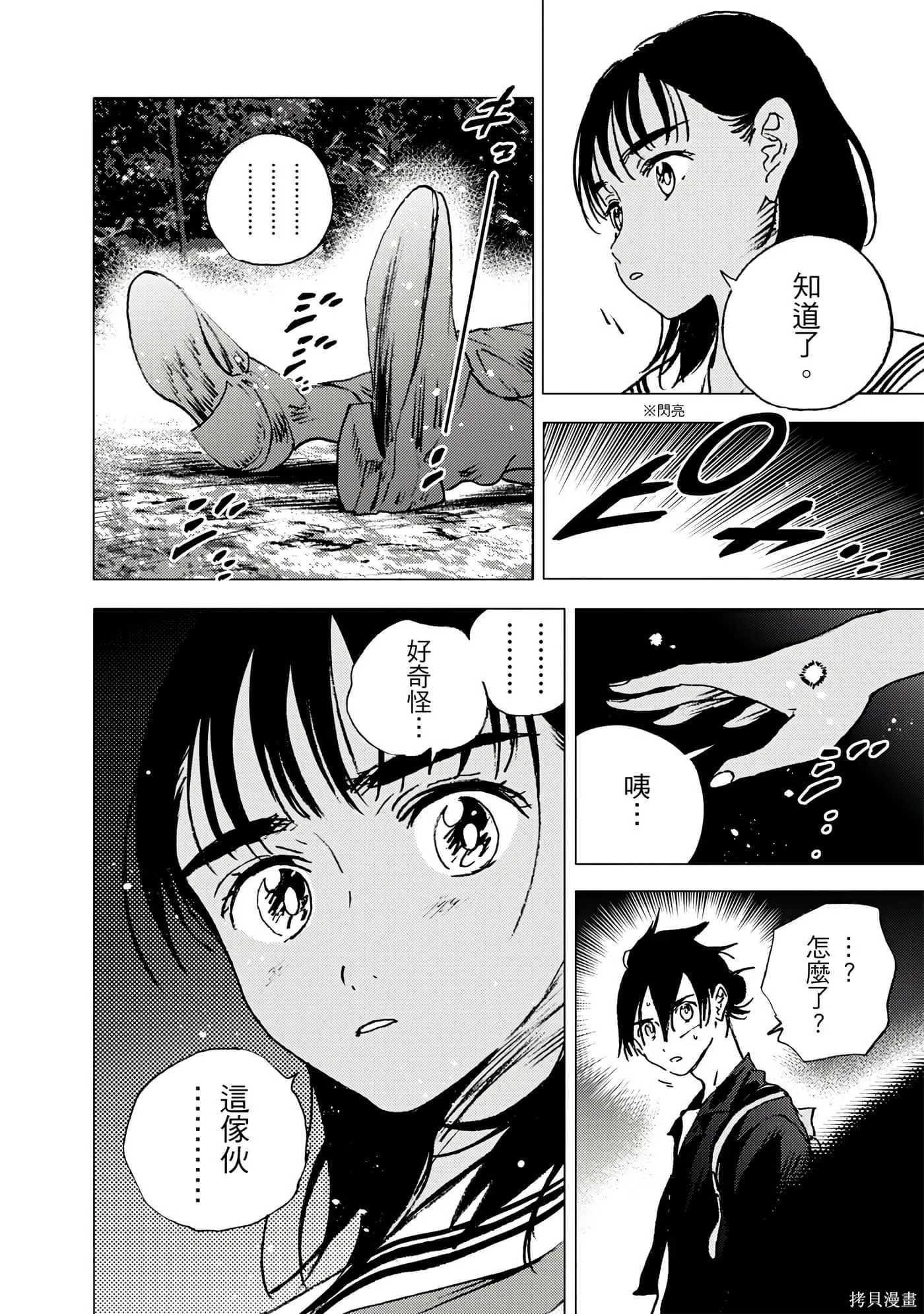 夏日重现,第11卷,第58张