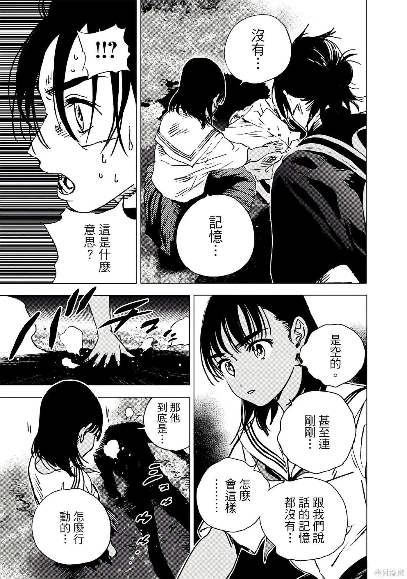 夏日重现,第11卷,第59张