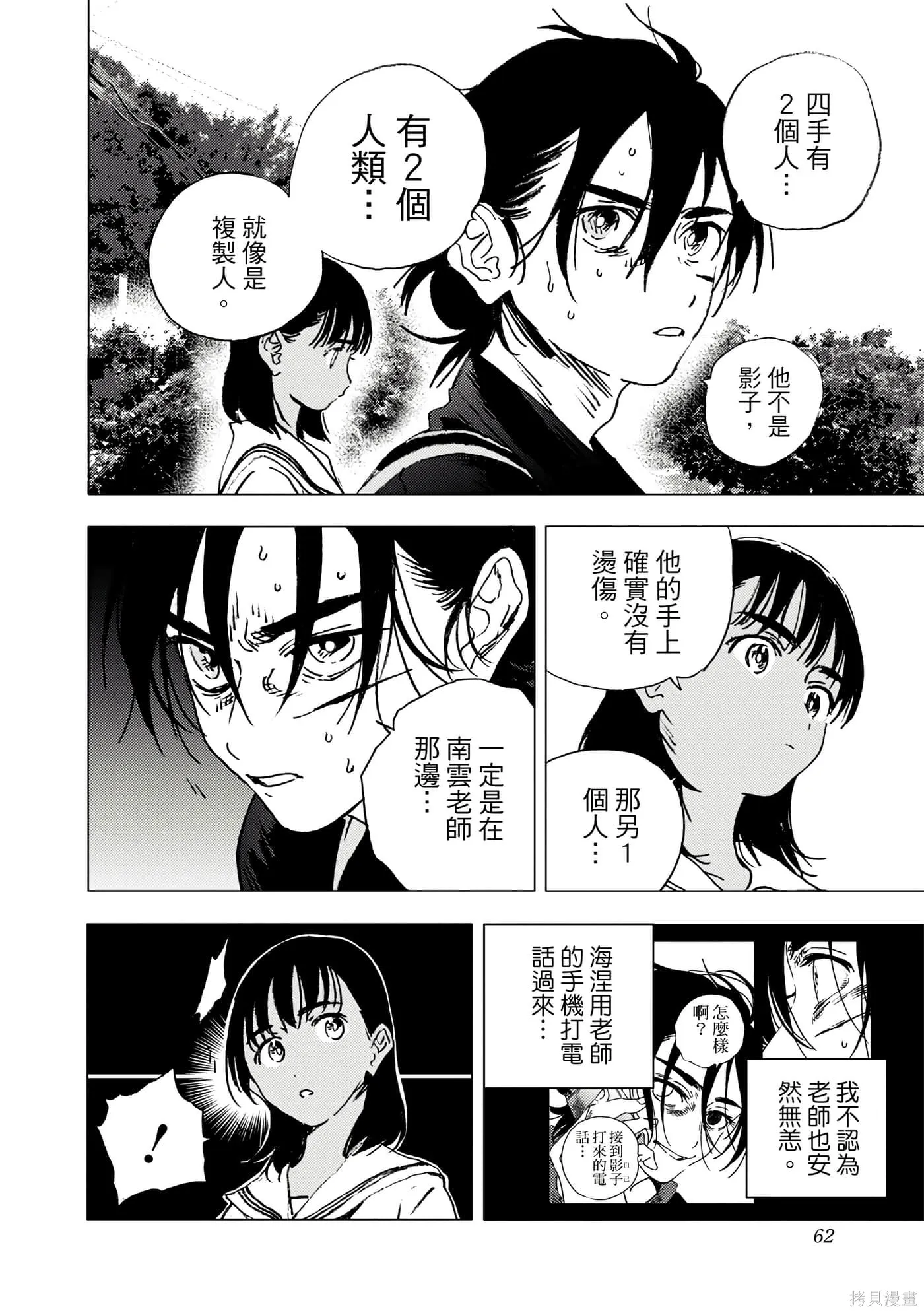 夏日重现,第11卷,第60张