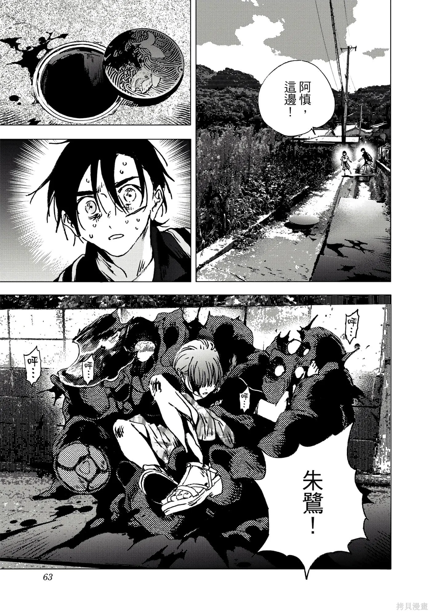 夏日重现,第11卷,第61张