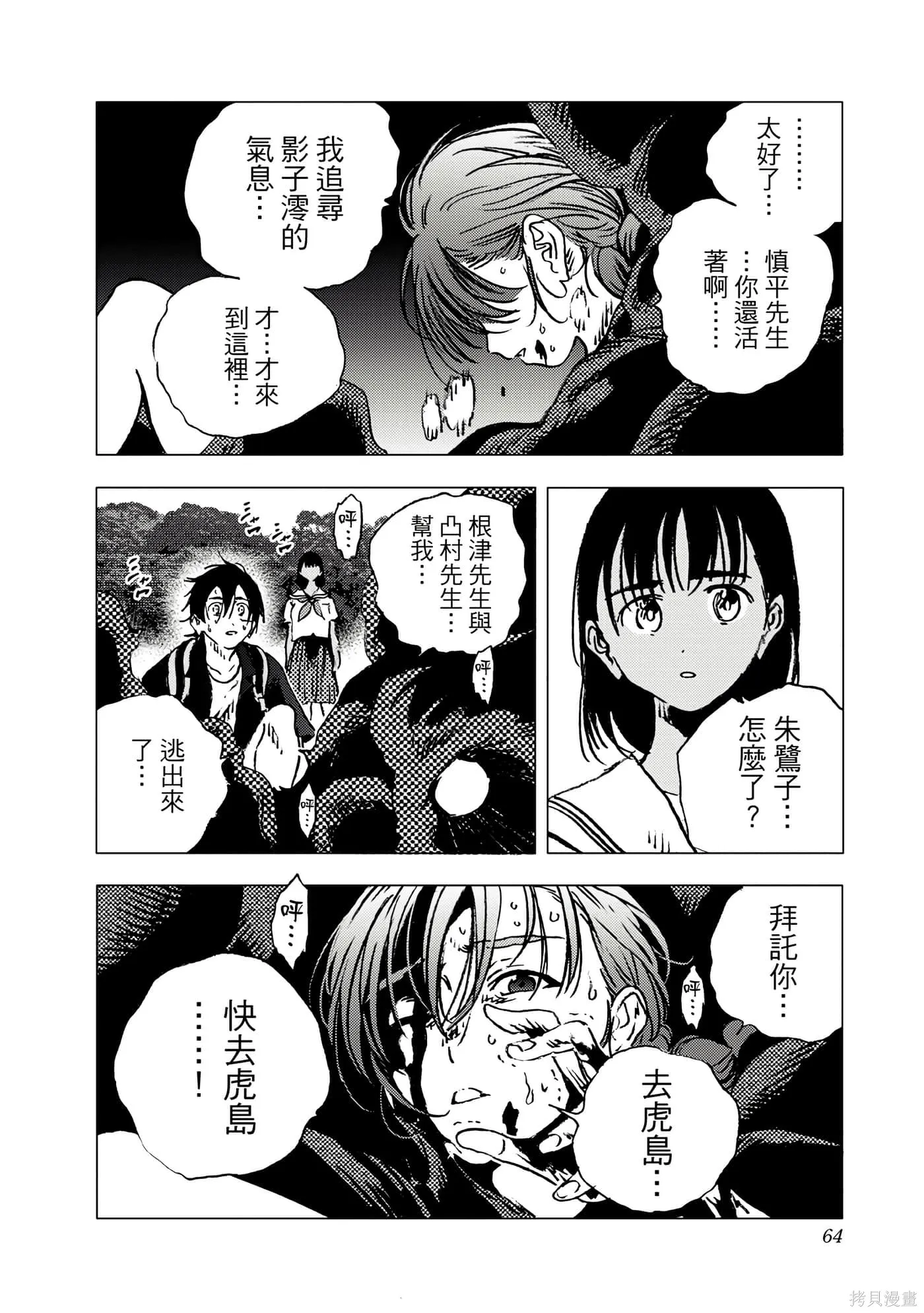 夏日重现,第11卷,第62张