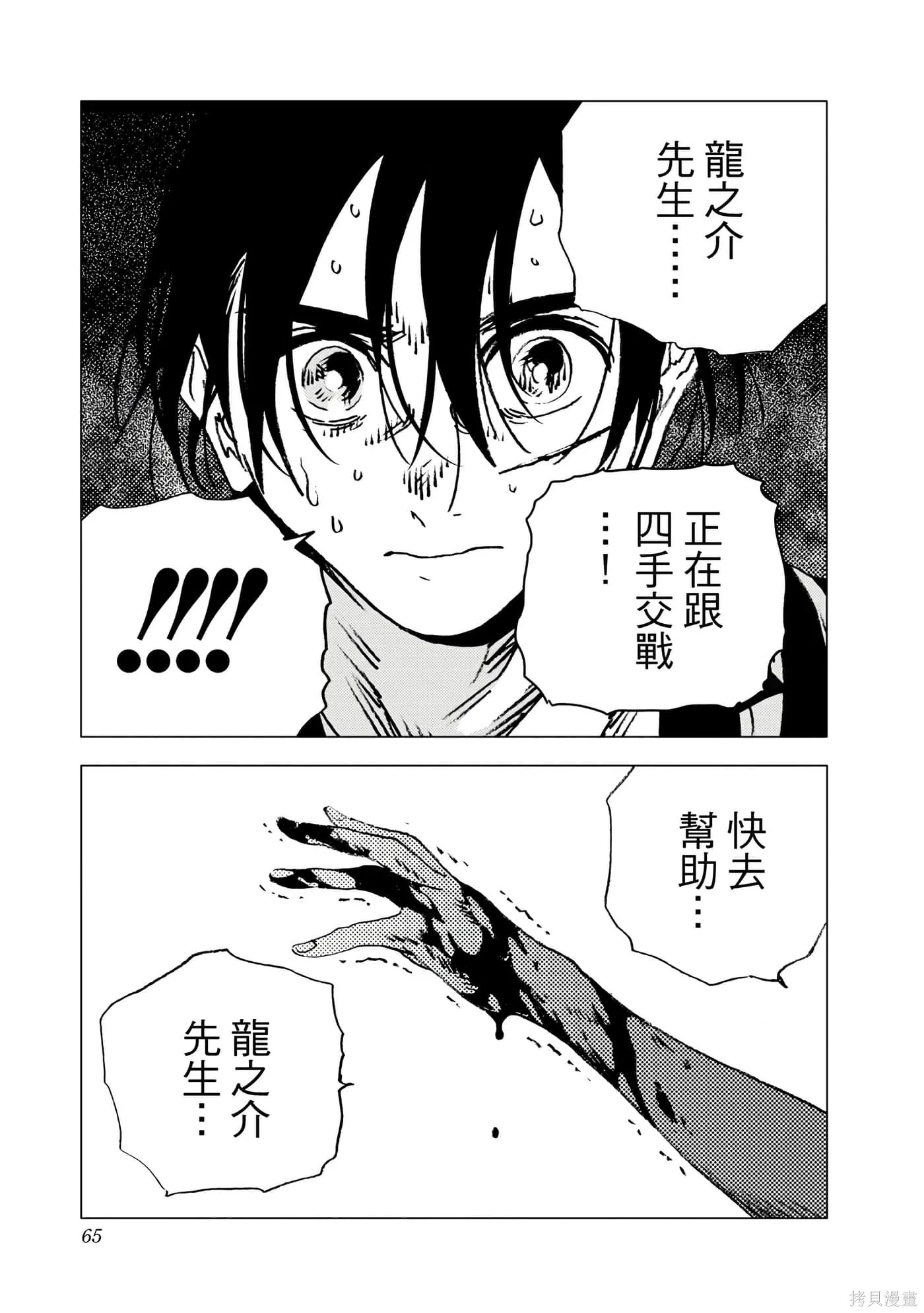 夏日重现,第11卷,第63张