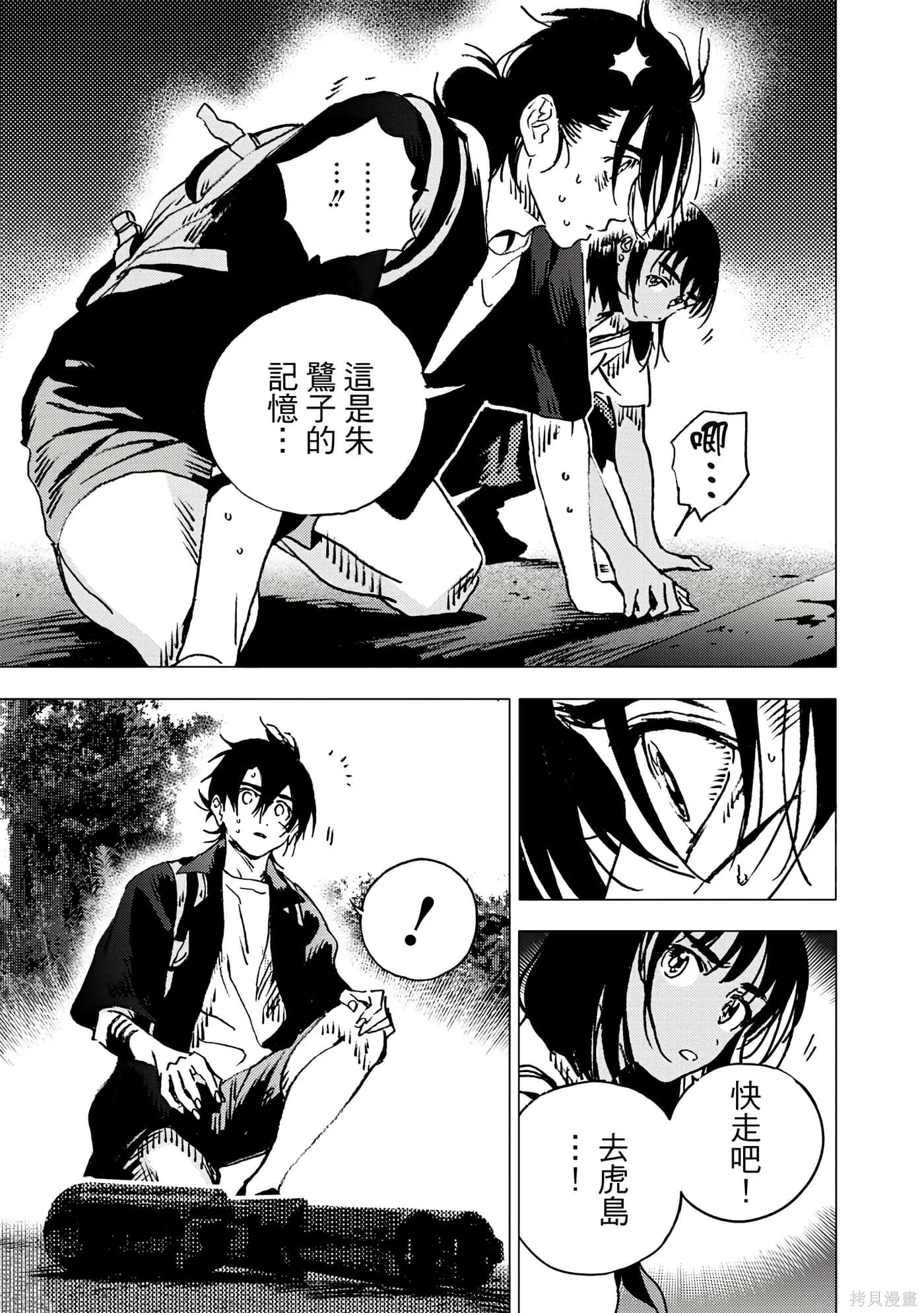 夏日重现,第11卷,第67张