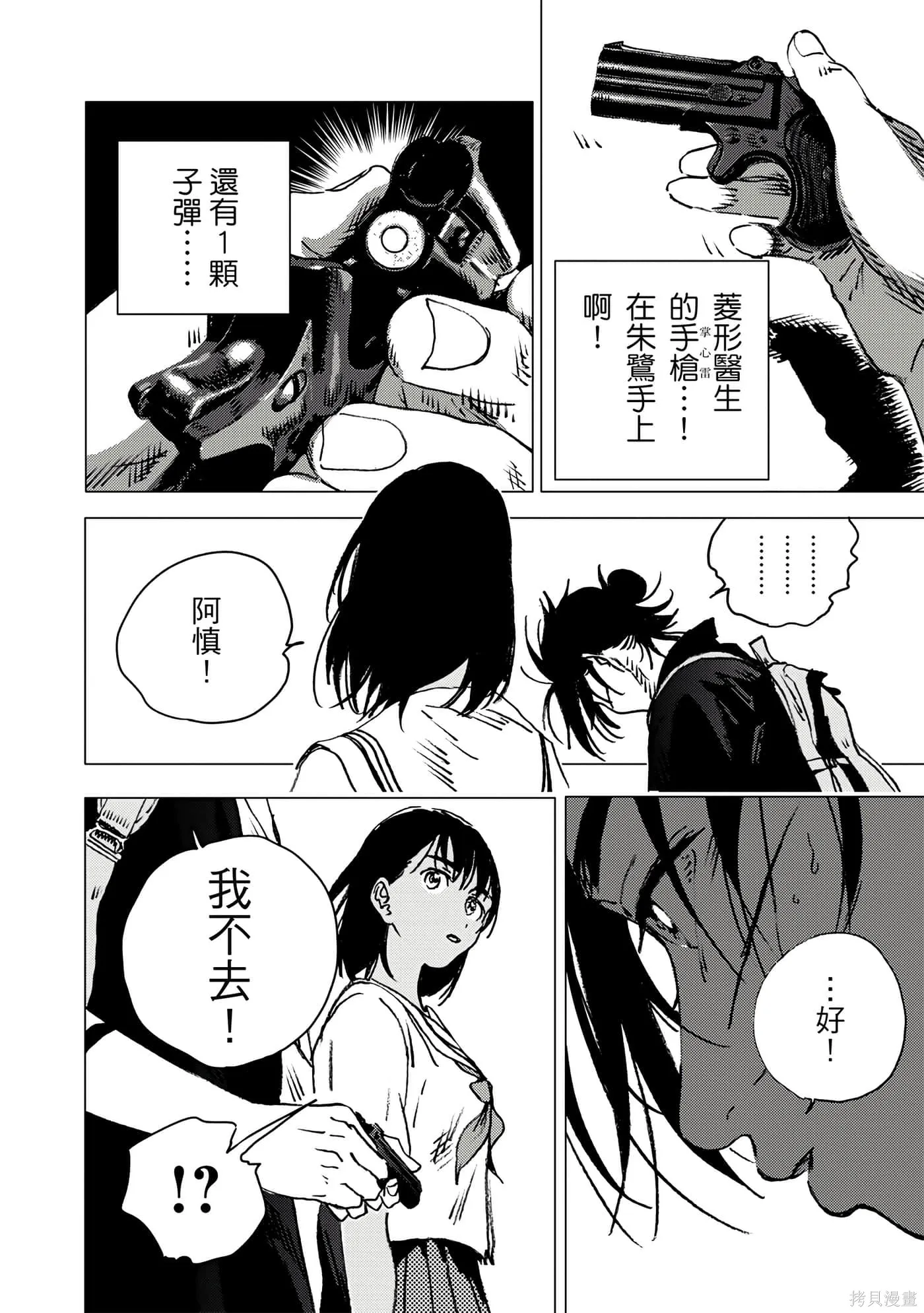 夏日重现,第11卷,第68张
