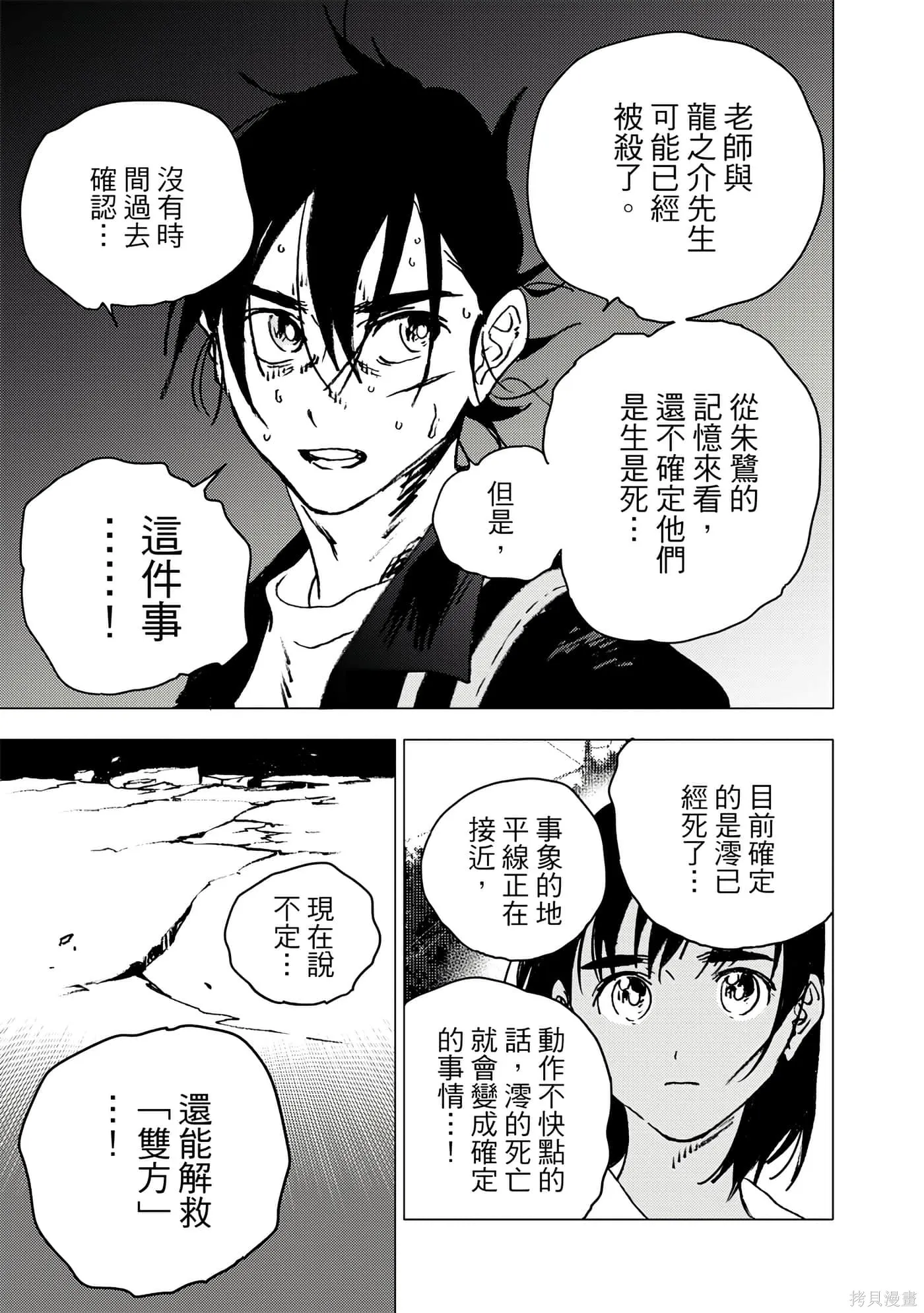 夏日重现,第11卷,第69张
