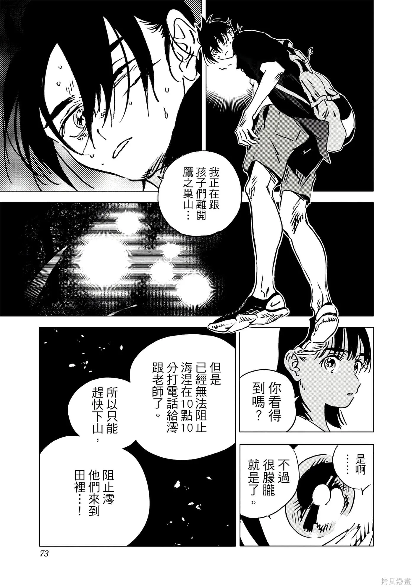 夏日重现,第11卷,第71张