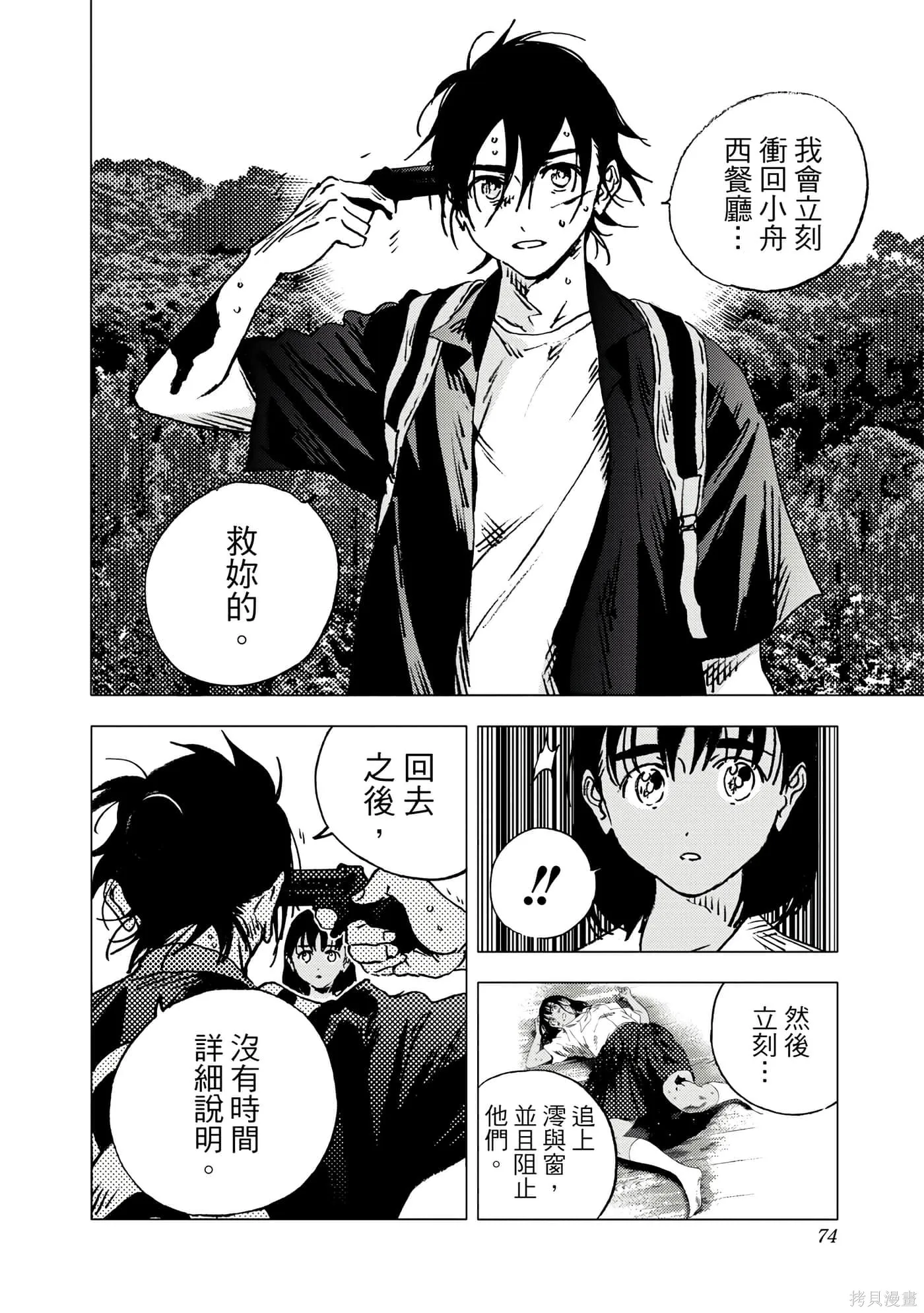 夏日重现,第11卷,第72张