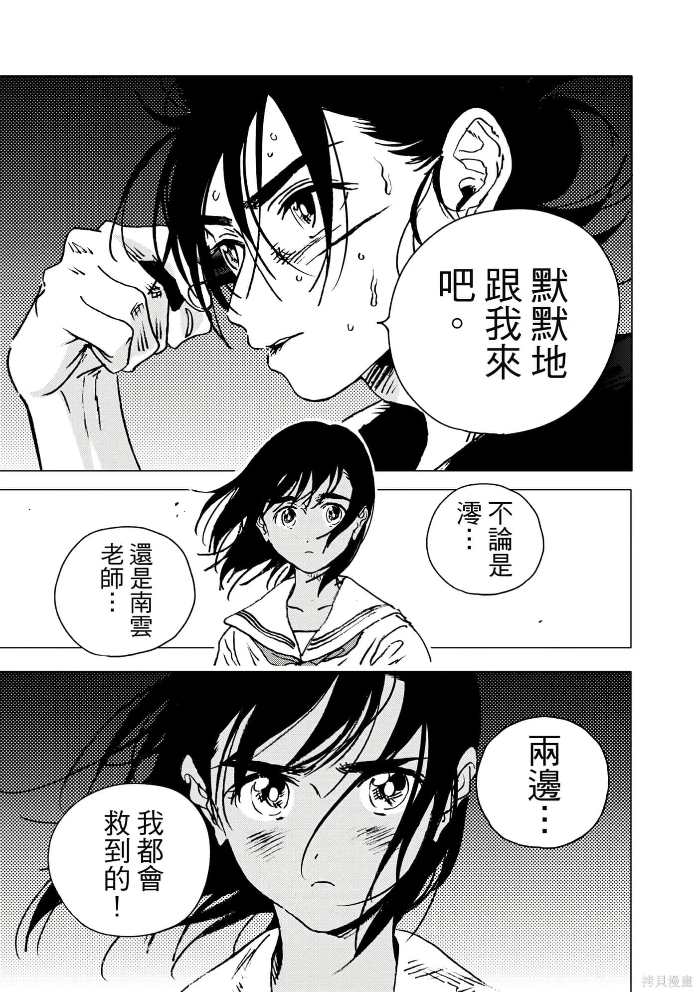 夏日重现,第11卷,第73张
