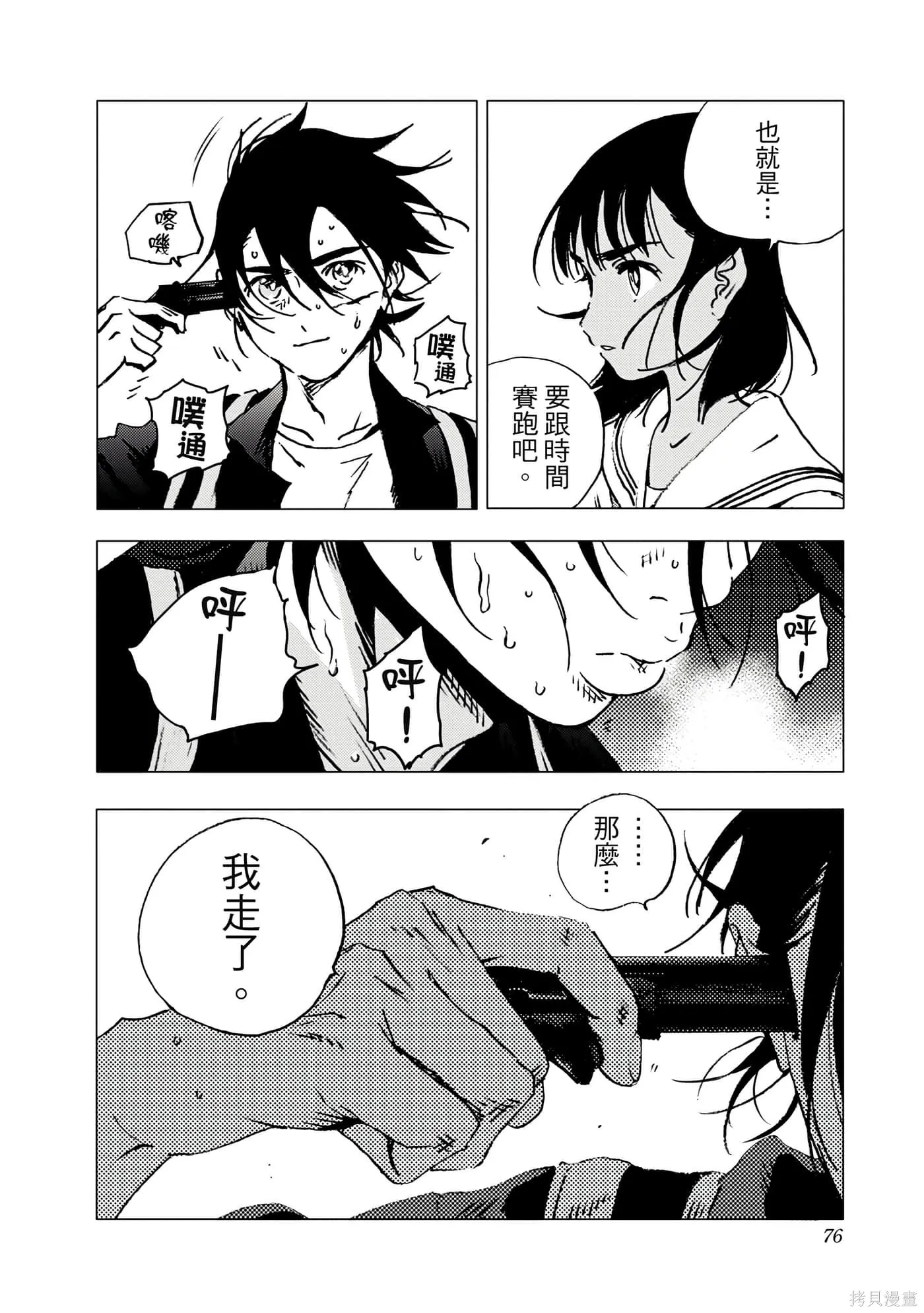 夏日重现,第11卷,第74张
