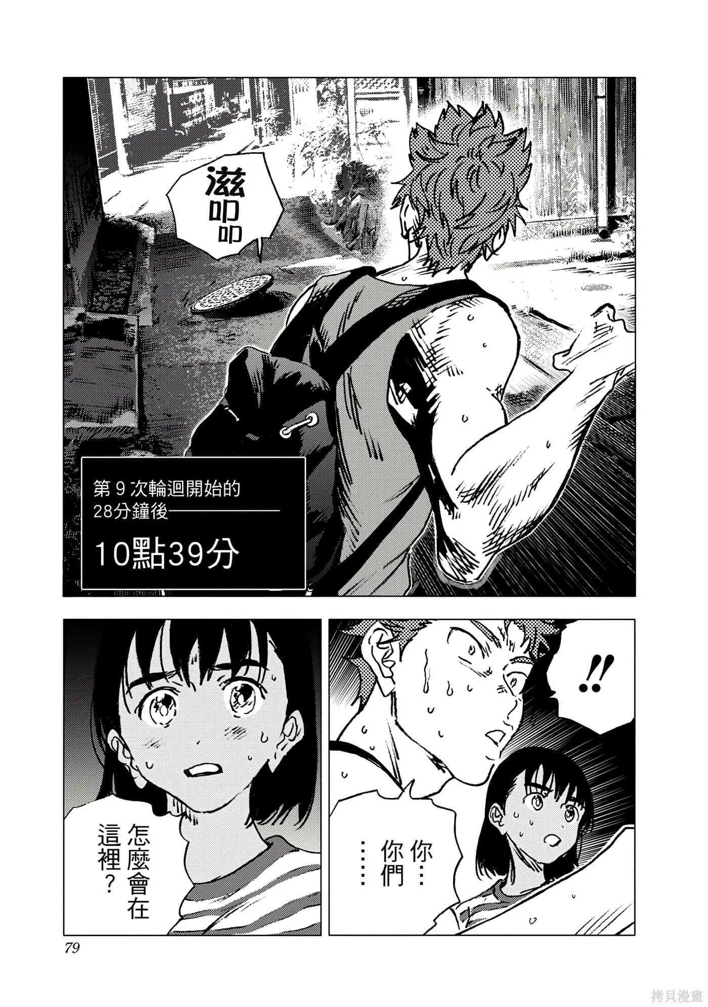 夏日重现,第11卷,第77张