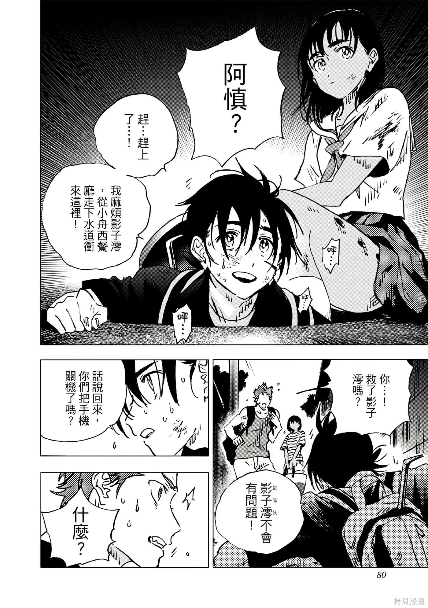 夏日重现,第11卷,第78张