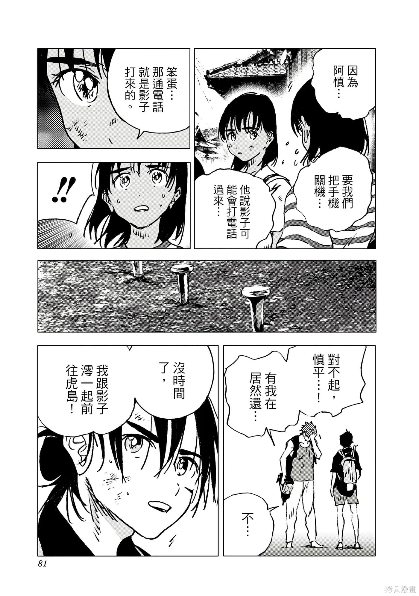 夏日重现,第11卷,第79张
