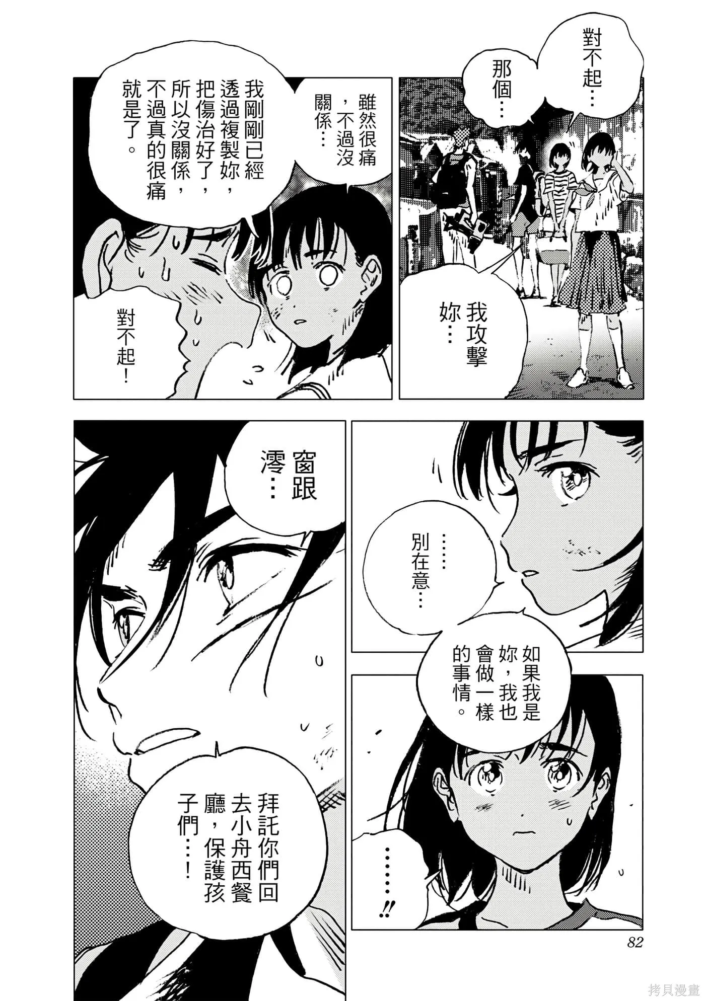 夏日重现,第11卷,第80张